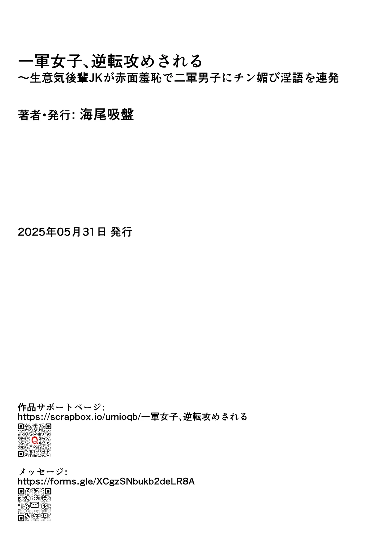 一軍女子、逆転攻めされる 〜生意気後輩JKが赤面羞恥で二軍男子にチン媚び淫語を連発 - page31