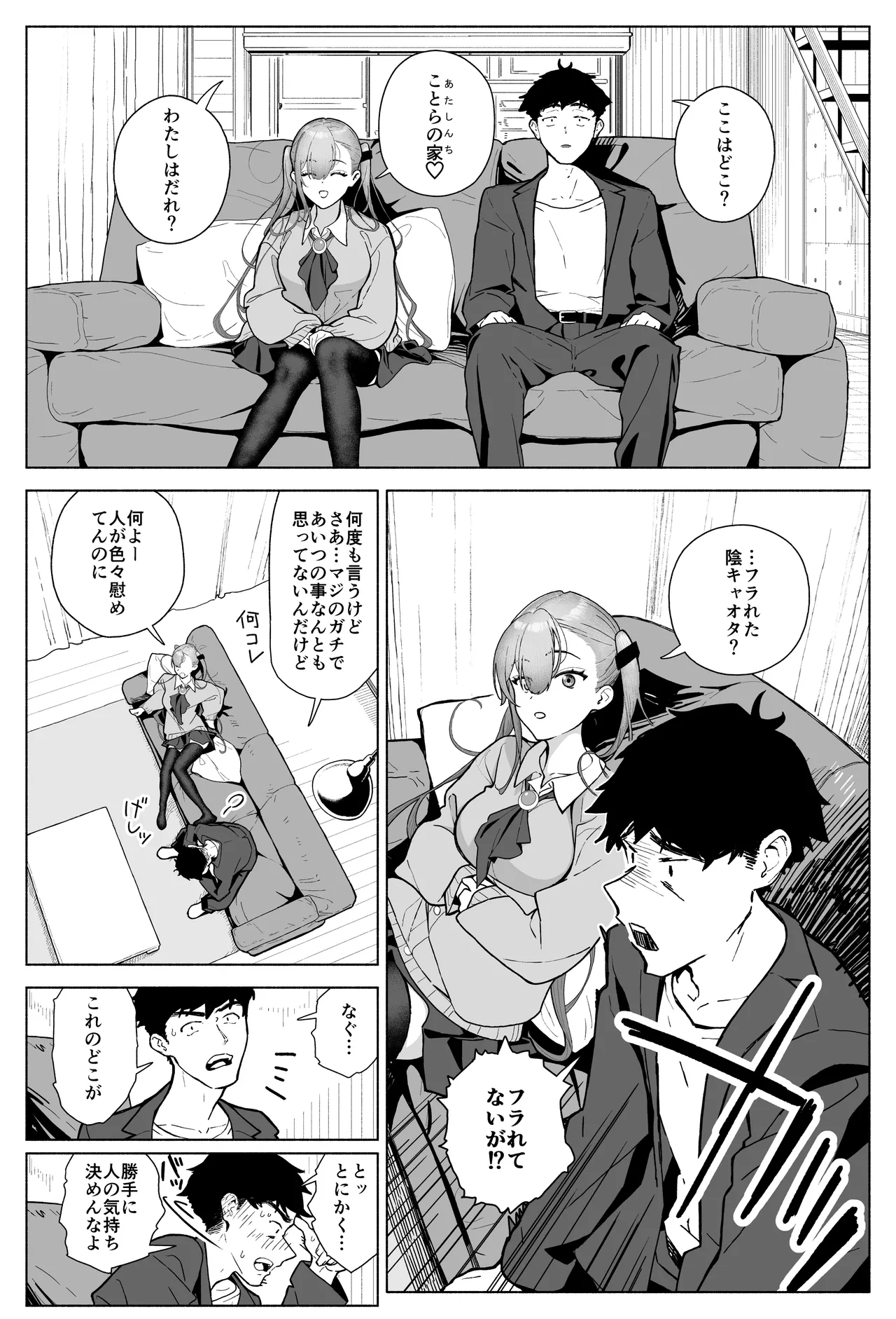 一軍女子、逆転攻めされる 〜生意気後輩JKが赤面羞恥で二軍男子にチン媚び淫語を連発 - page6