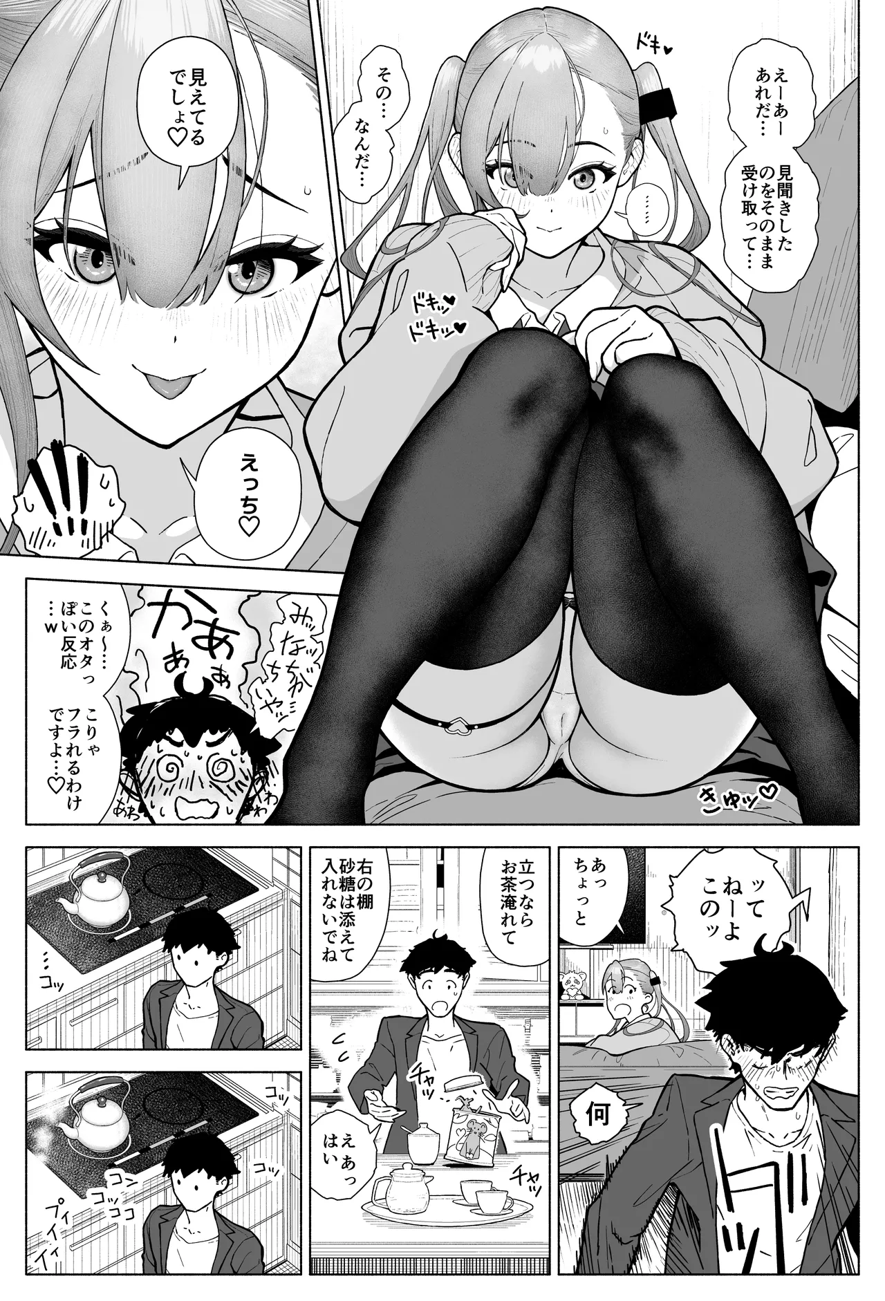 一軍女子、逆転攻めされる 〜生意気後輩JKが赤面羞恥で二軍男子にチン媚び淫語を連発 - page7
