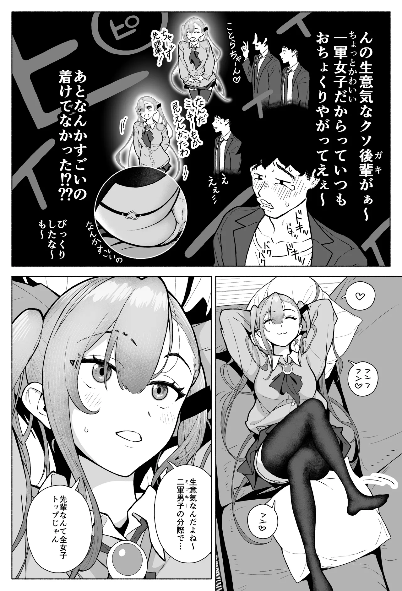 一軍女子、逆転攻めされる 〜生意気後輩JKが赤面羞恥で二軍男子にチン媚び淫語を連発 - page8
