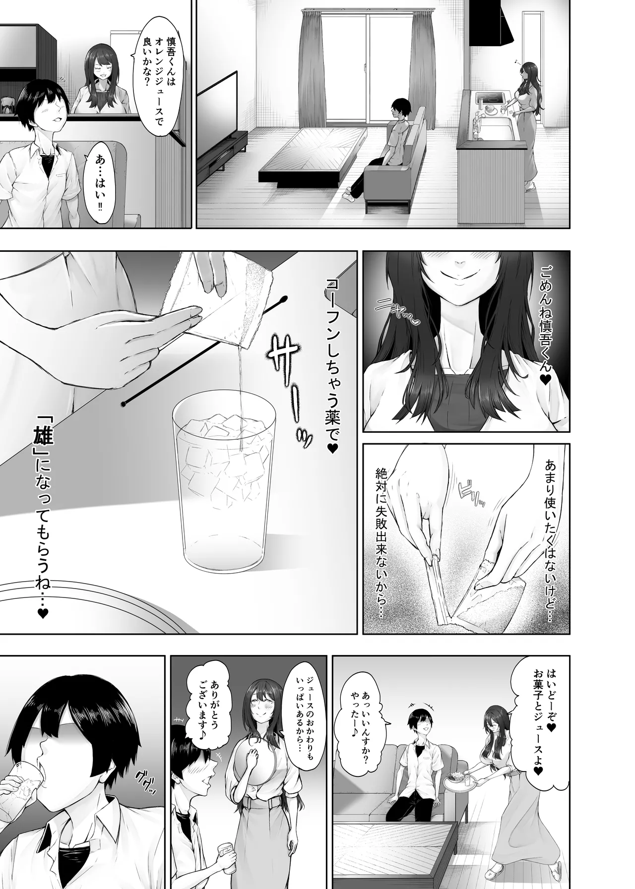 ヒミツの性教室〜肉欲の館〜 - page10