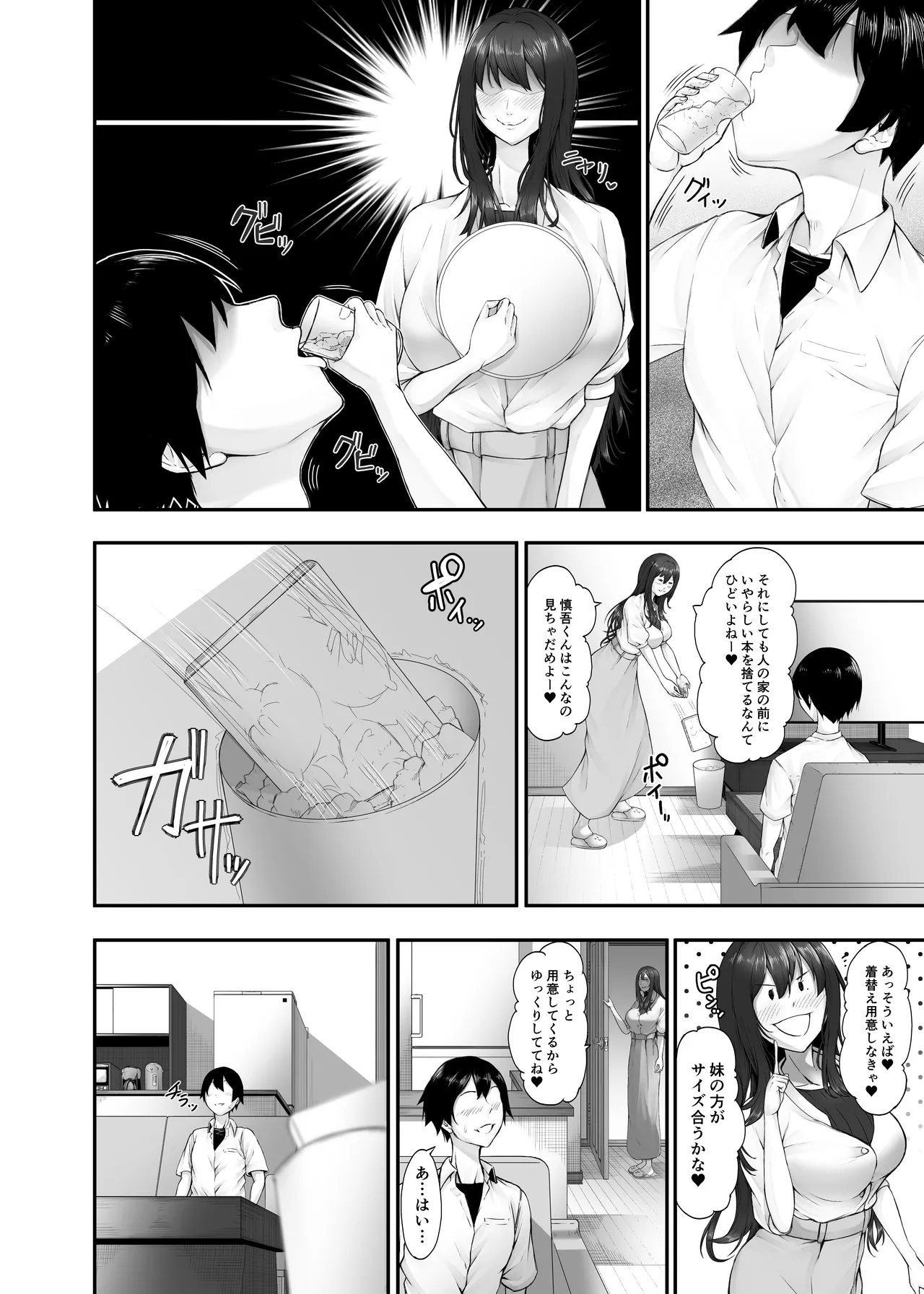 ヒミツの性教室〜肉欲の館〜 - page11