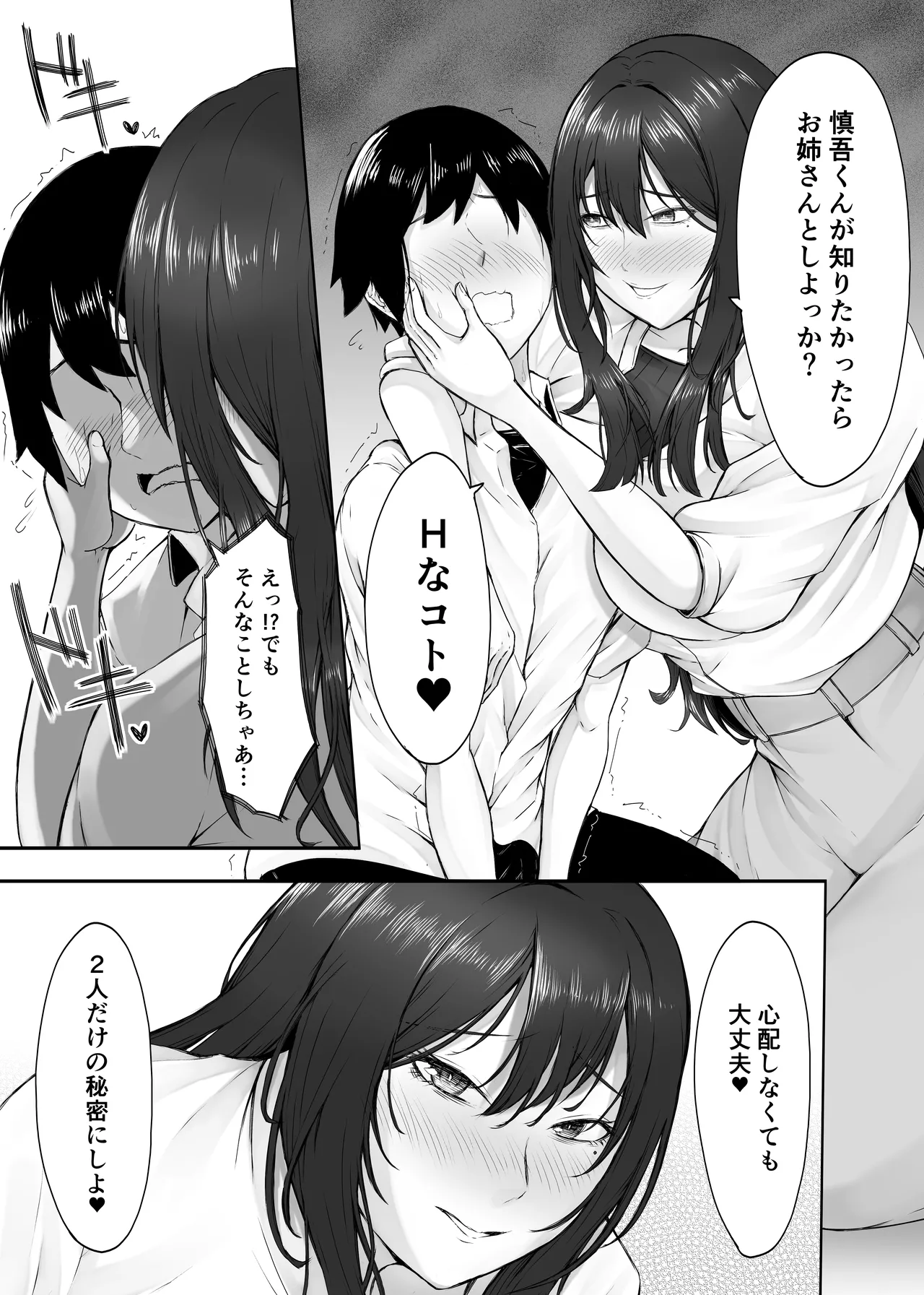 ヒミツの性教室〜肉欲の館〜 - page14