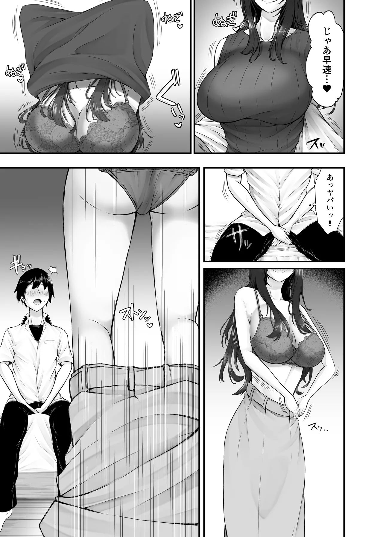 ヒミツの性教室〜肉欲の館〜 - page16