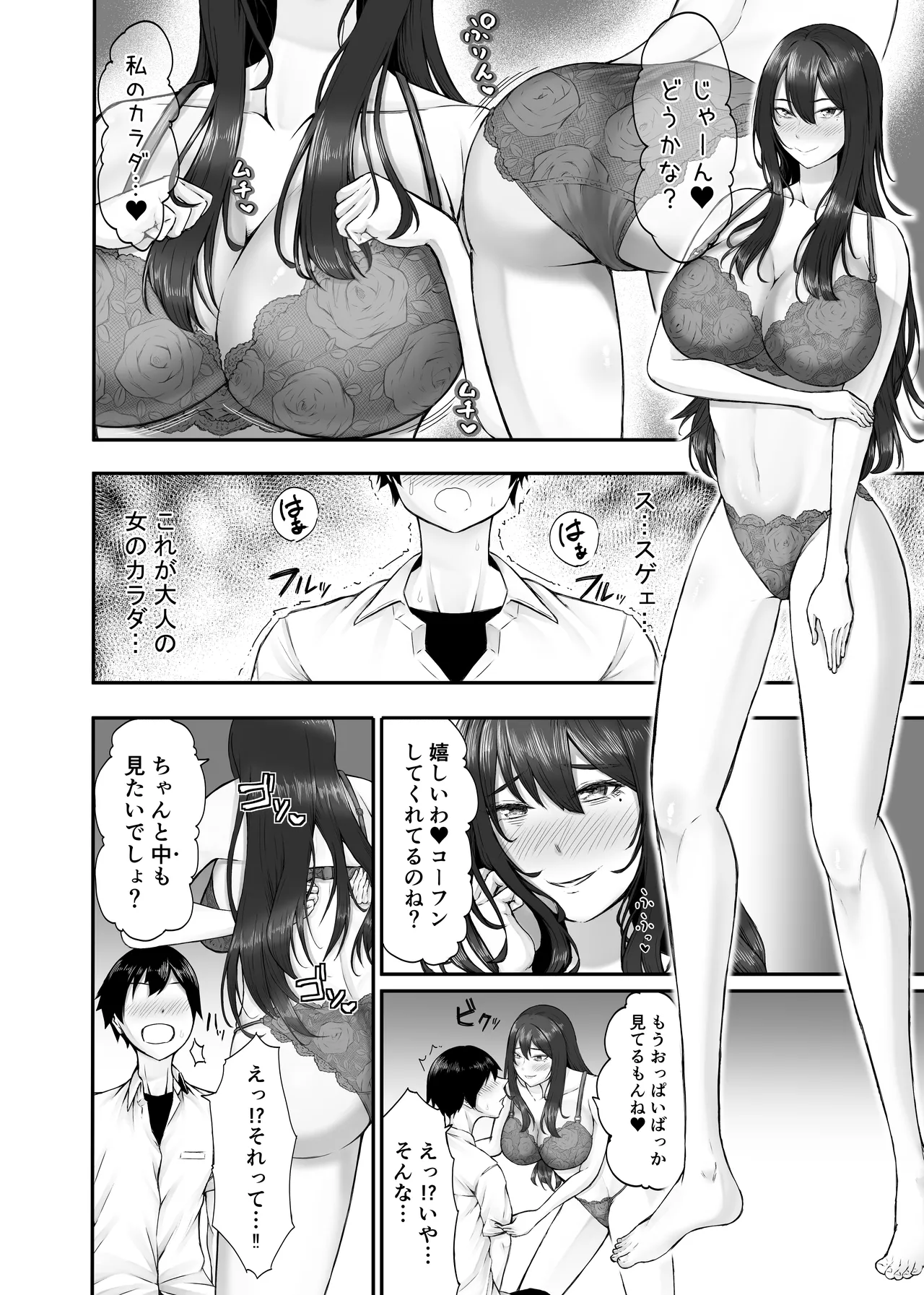 ヒミツの性教室〜肉欲の館〜 - page17