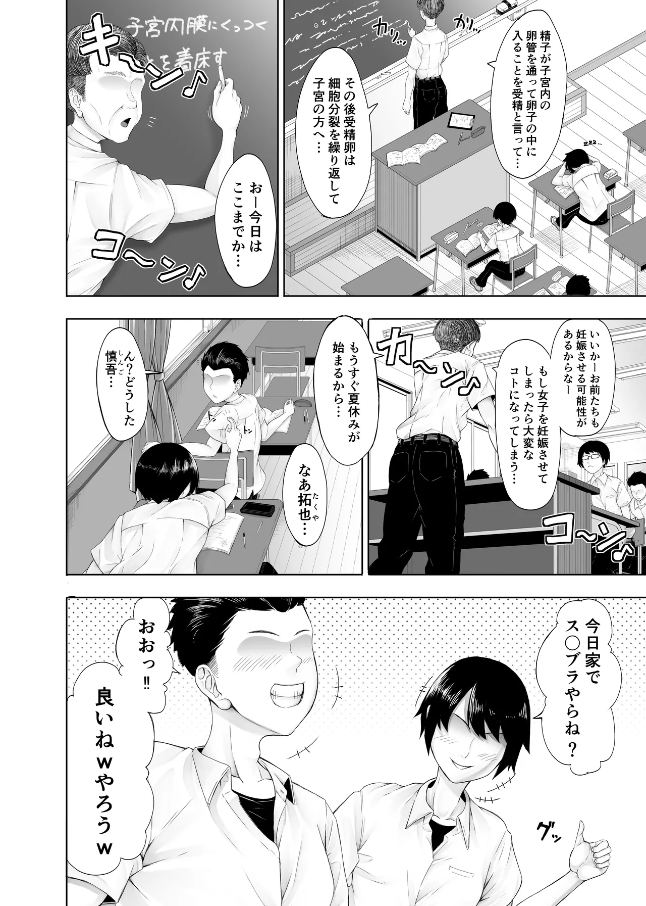 ヒミツの性教室〜肉欲の館〜 - page3