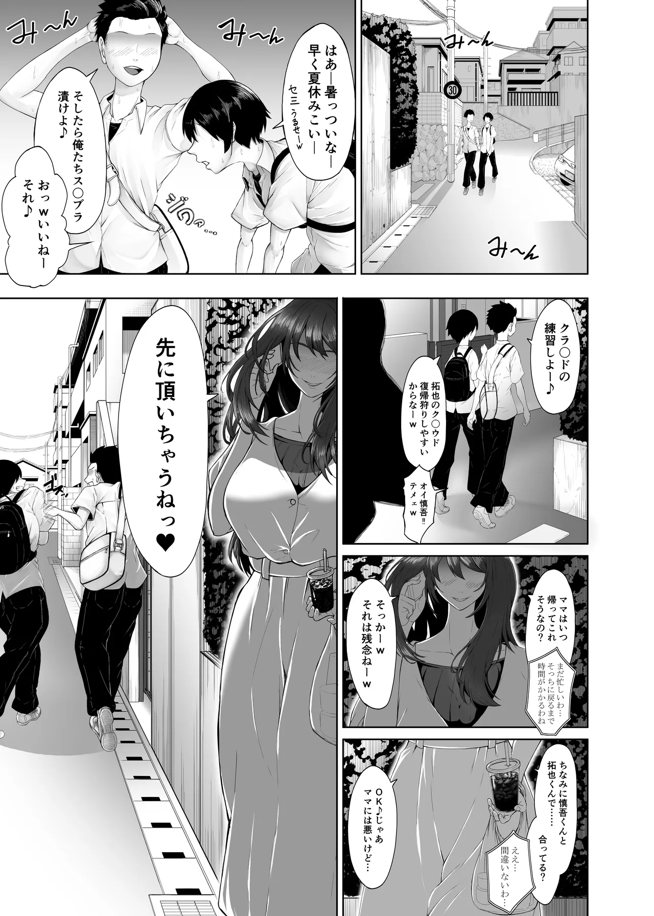 ヒミツの性教室〜肉欲の館〜 - page4