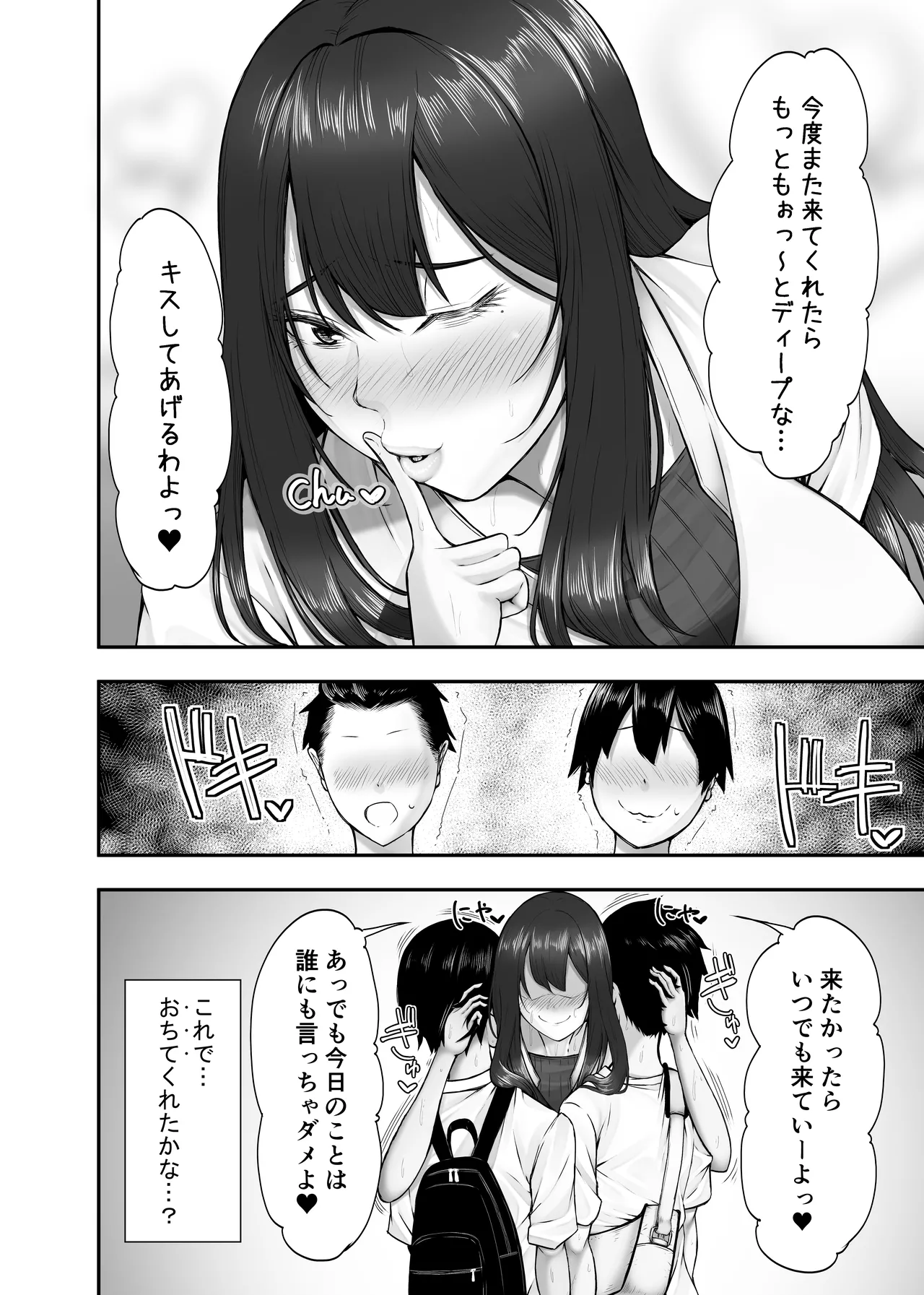 ヒミツの性教室〜肉欲の館〜 - page45