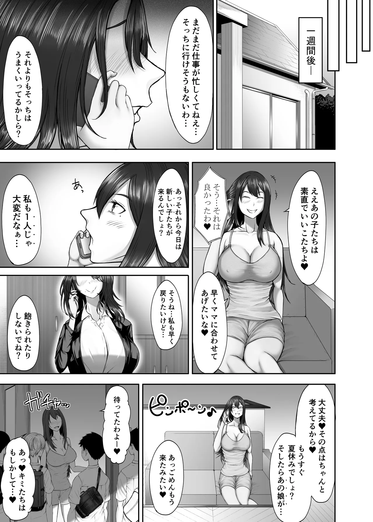 ヒミツの性教室〜肉欲の館〜 - page68