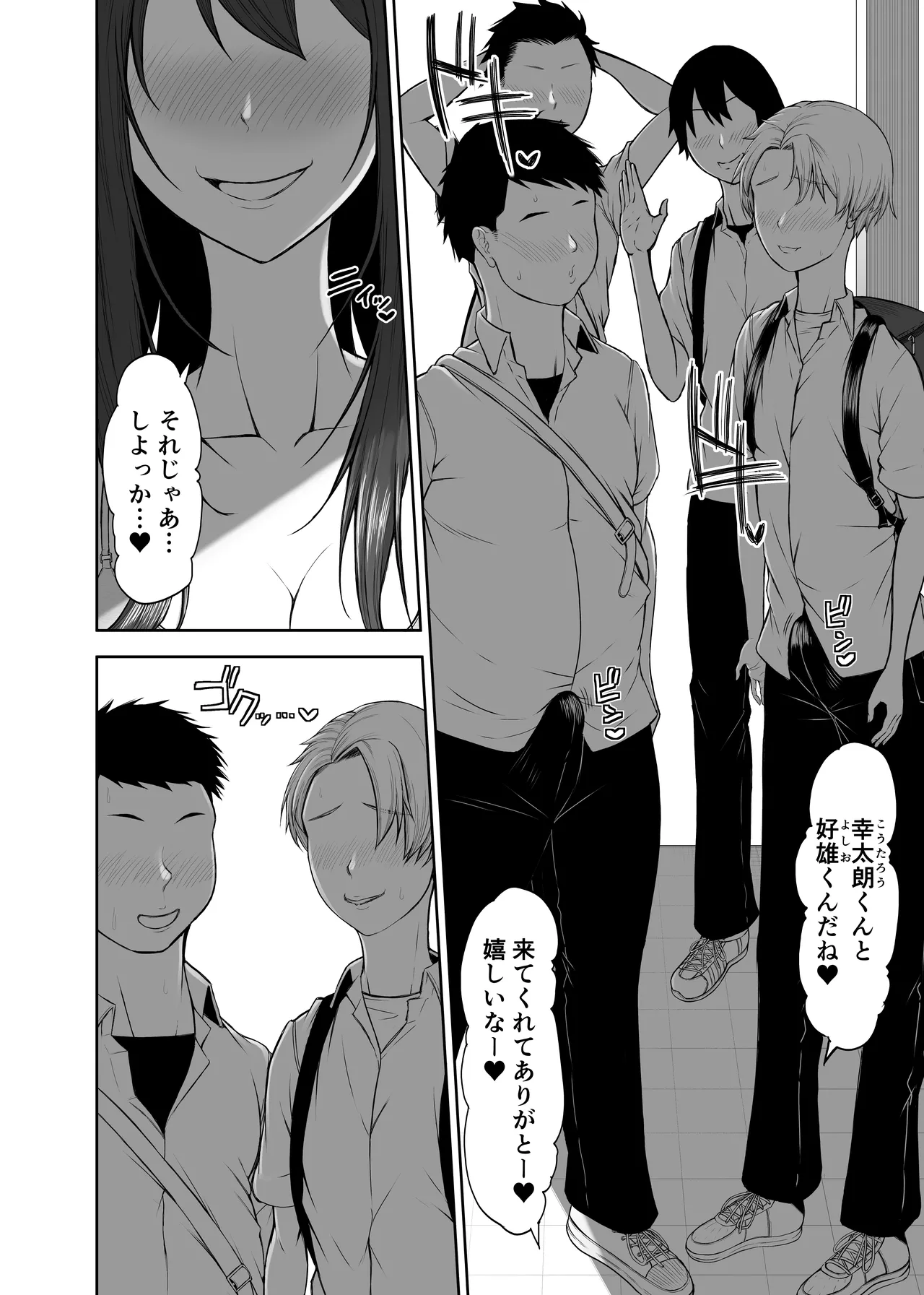 ヒミツの性教室〜肉欲の館〜 - page69