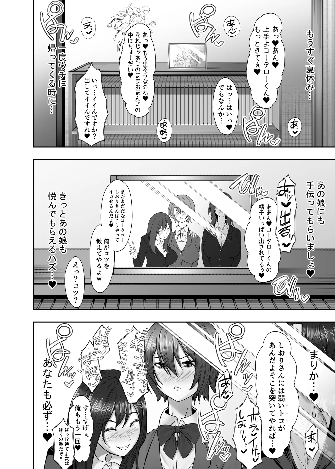 ヒミツの性教室〜肉欲の館〜 - page71