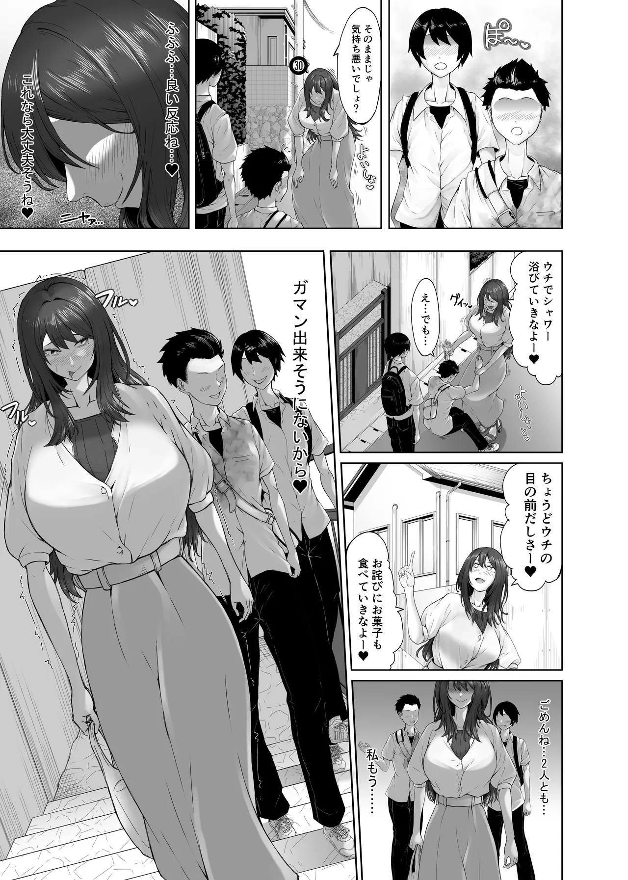 ヒミツの性教室〜肉欲の館〜 - page8