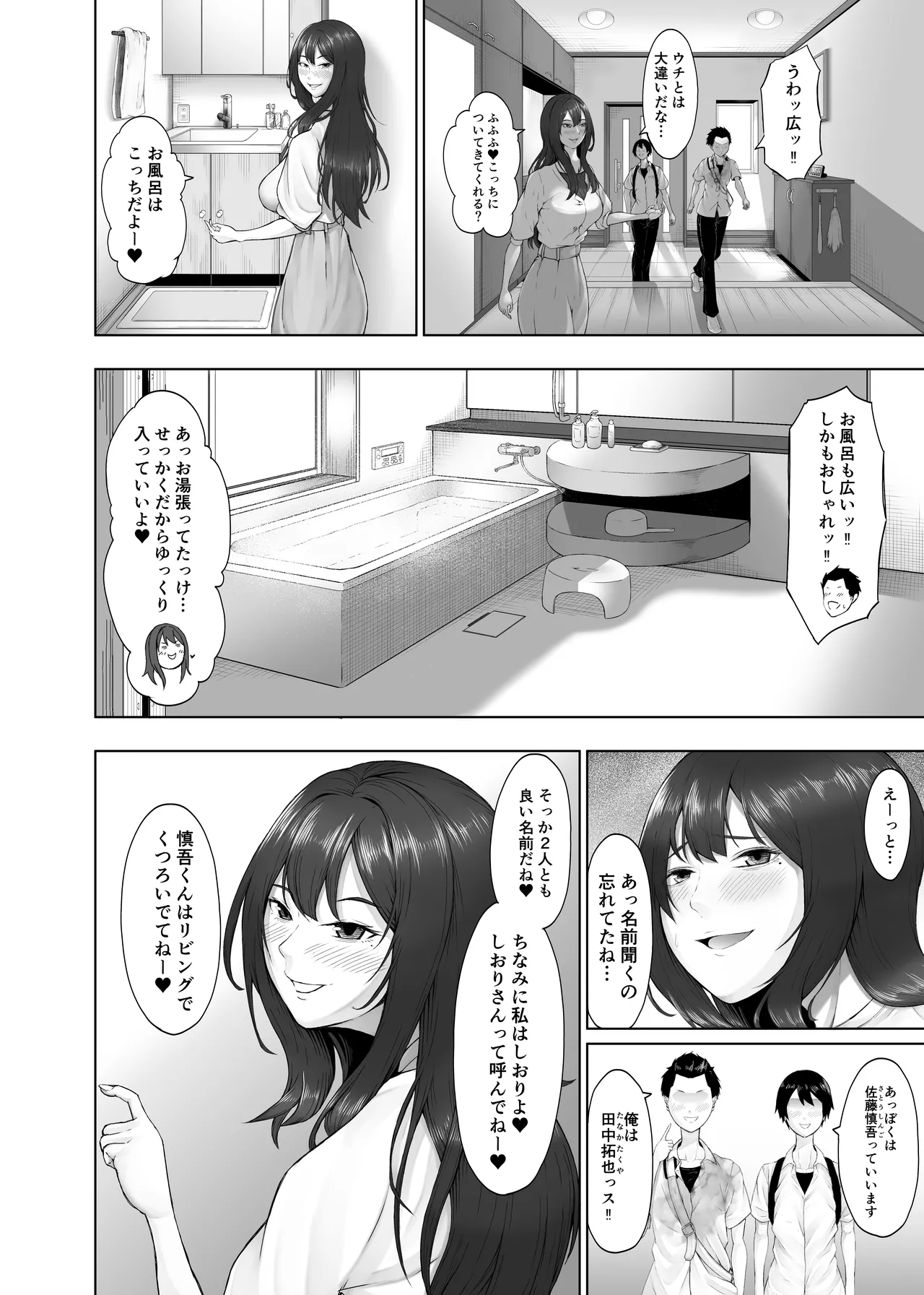 ヒミツの性教室〜肉欲の館〜 - page9