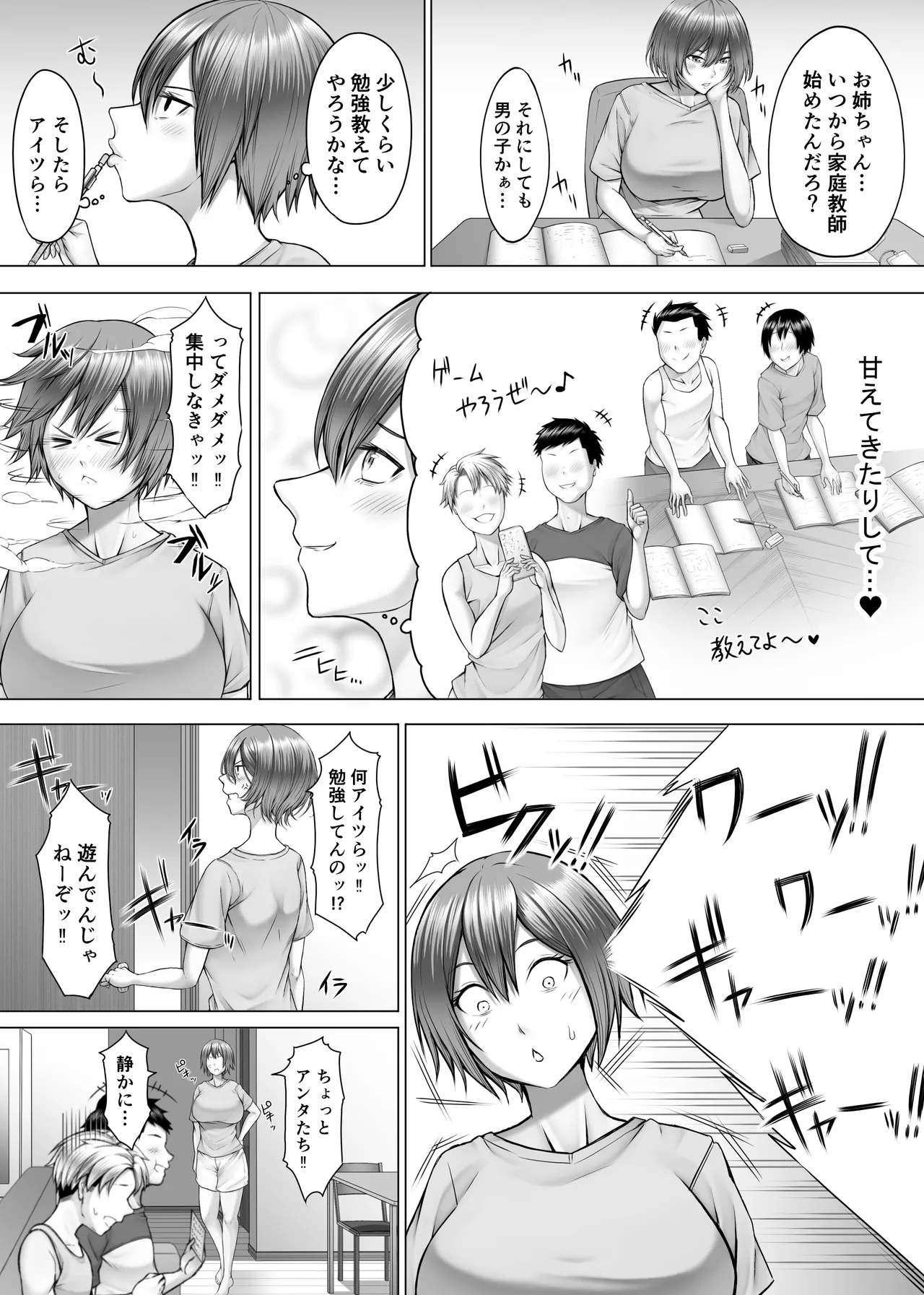 ヒミツの性教室〜肉欲の館〜2 - page11