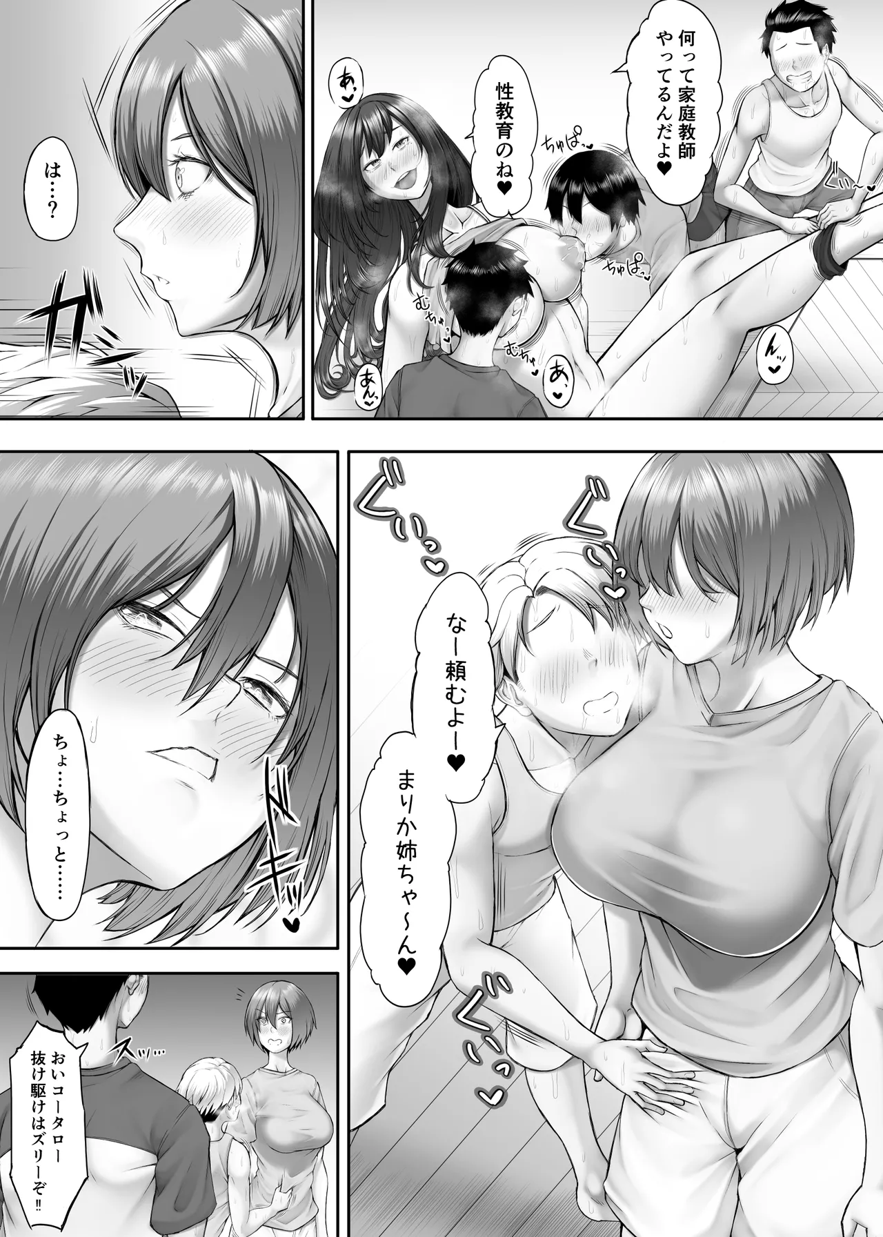 ヒミツの性教室〜肉欲の館〜2 - page16
