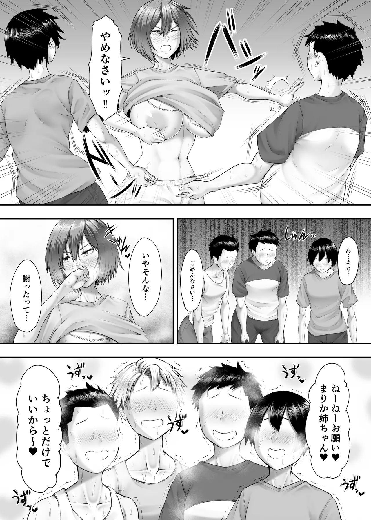 ヒミツの性教室〜肉欲の館〜2 - page19
