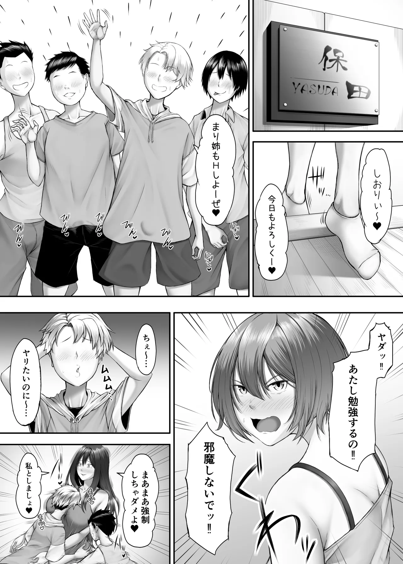 ヒミツの性教室〜肉欲の館〜2 - page33