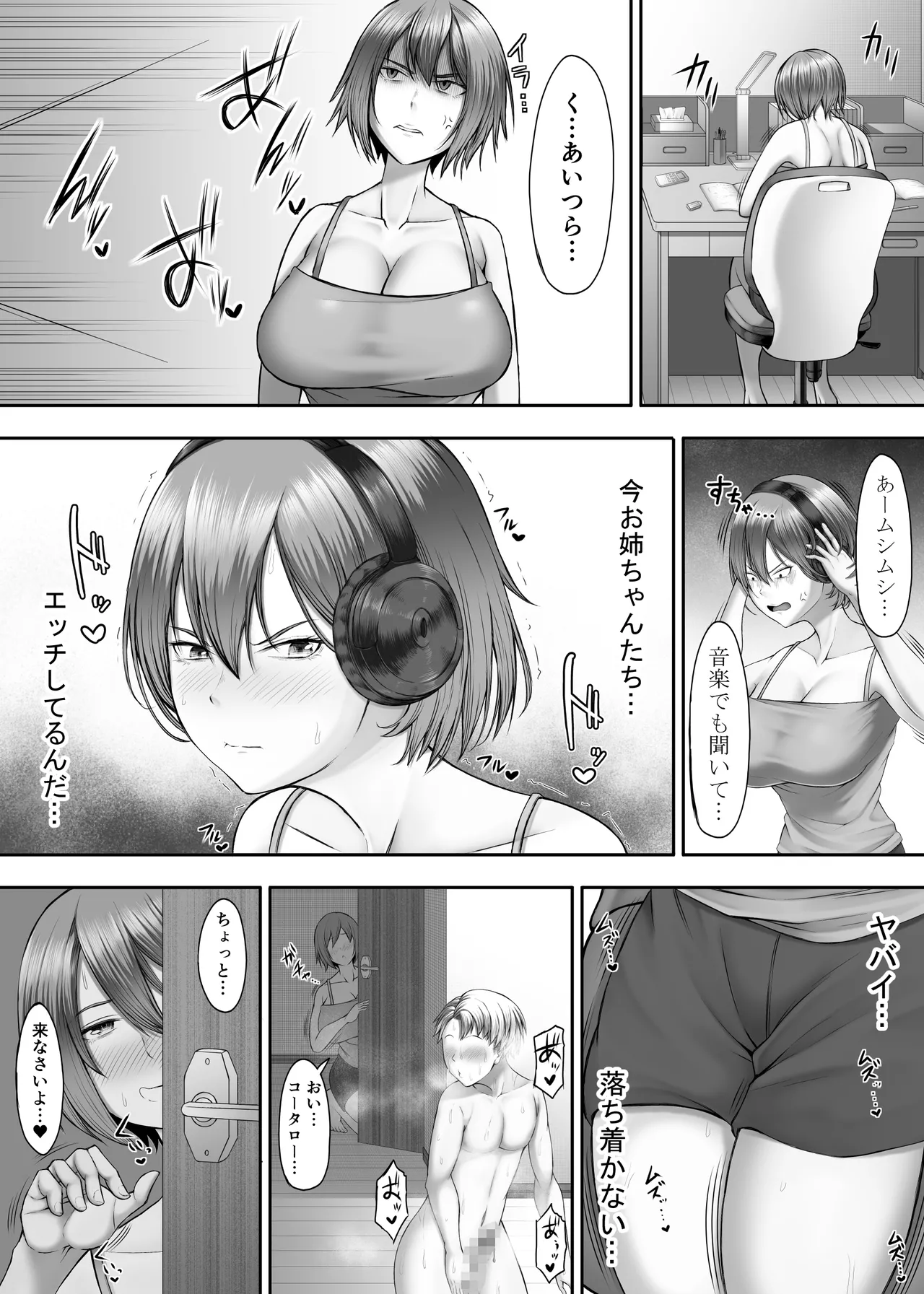 ヒミツの性教室〜肉欲の館〜2 - page34