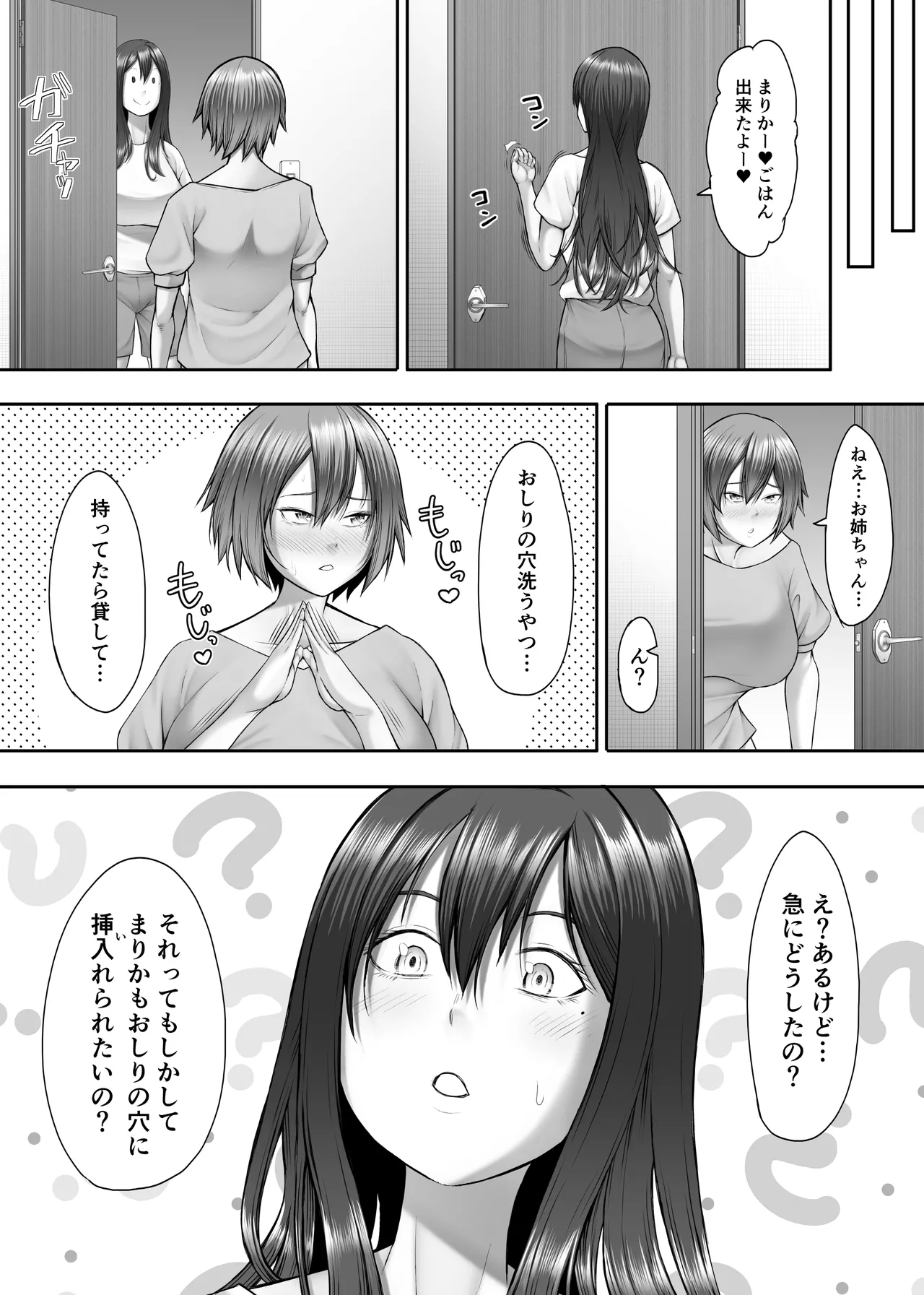 ヒミツの性教室〜肉欲の館〜2 - page51