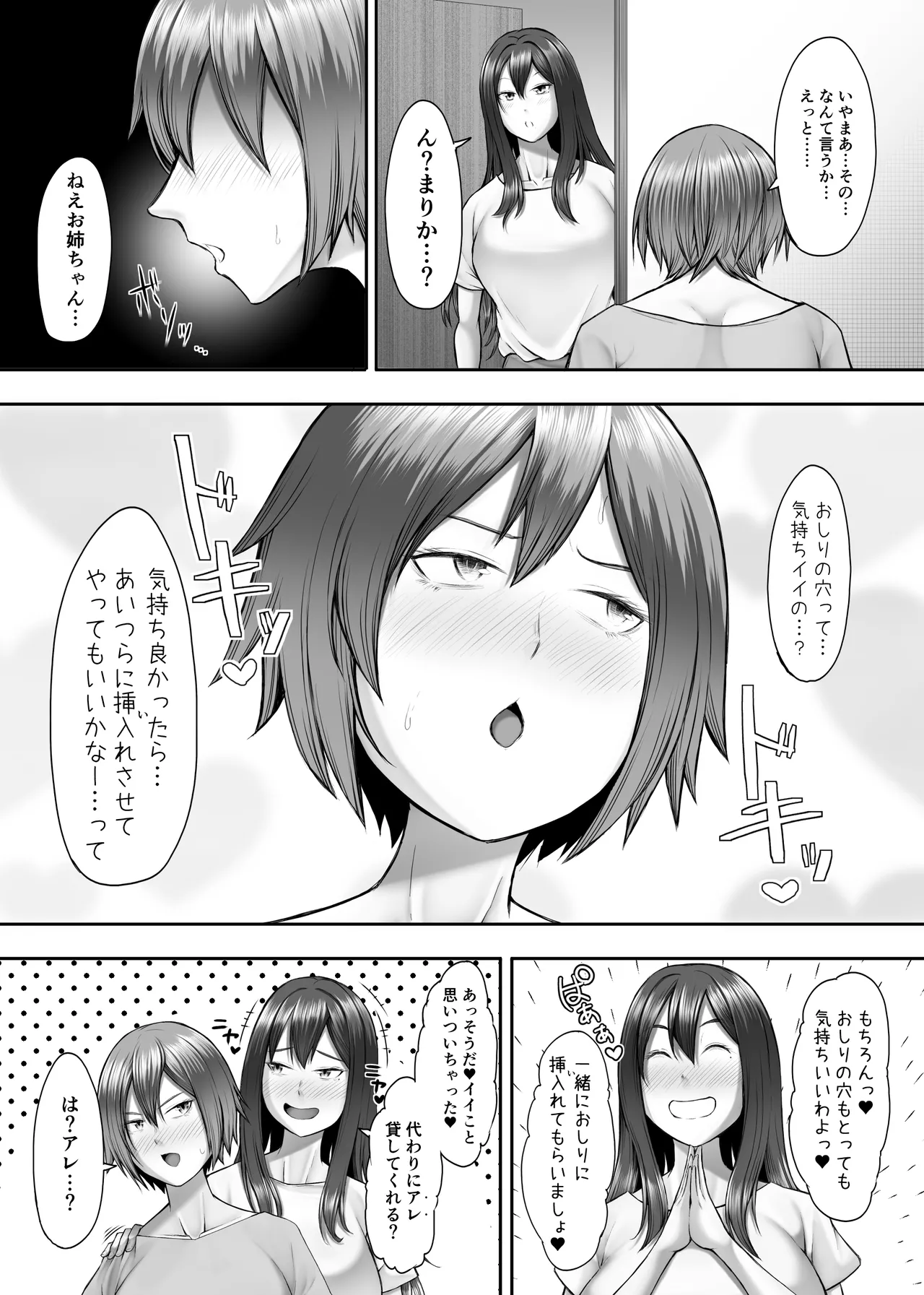 ヒミツの性教室〜肉欲の館〜2 - page52