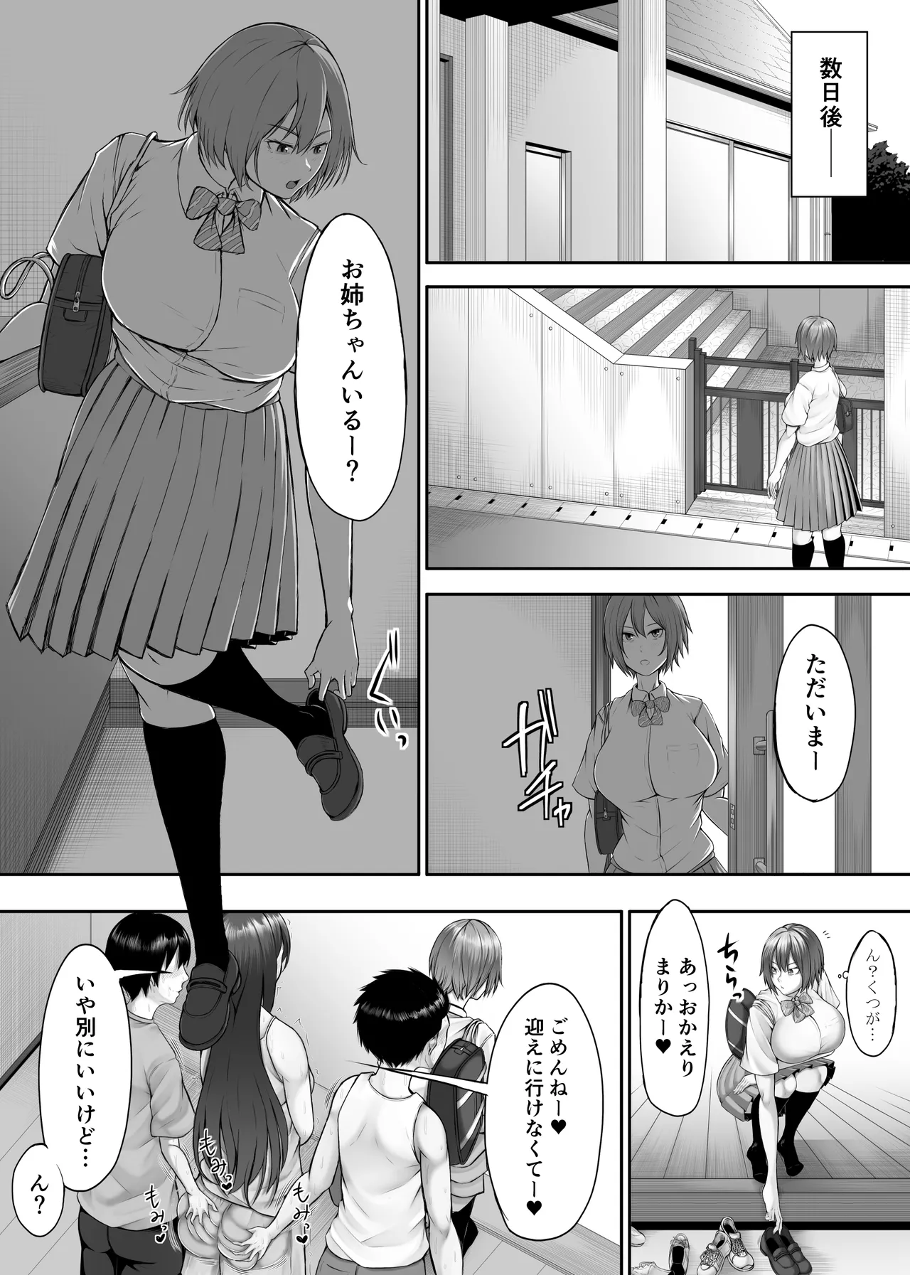 ヒミツの性教室〜肉欲の館〜2 - page8