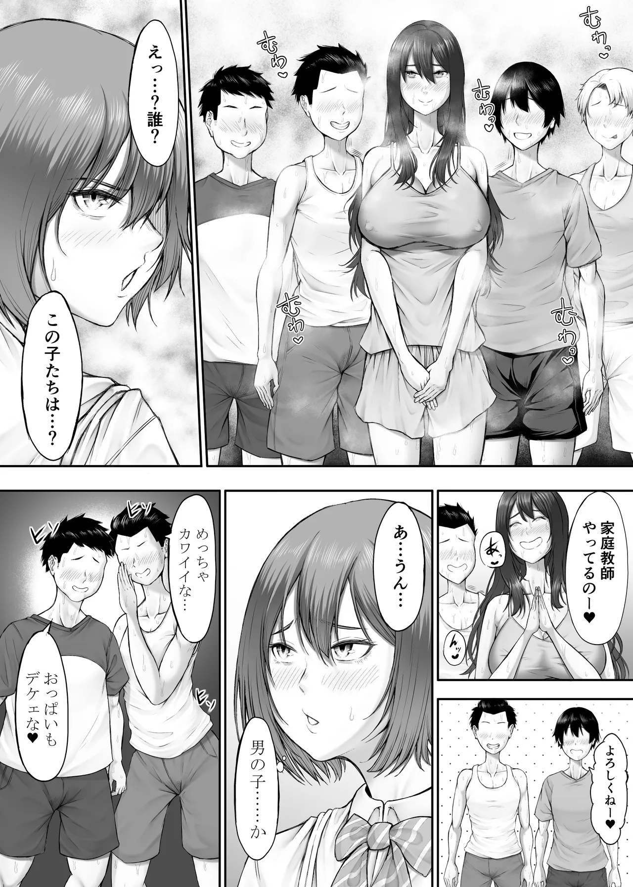 ヒミツの性教室〜肉欲の館〜2 - page9