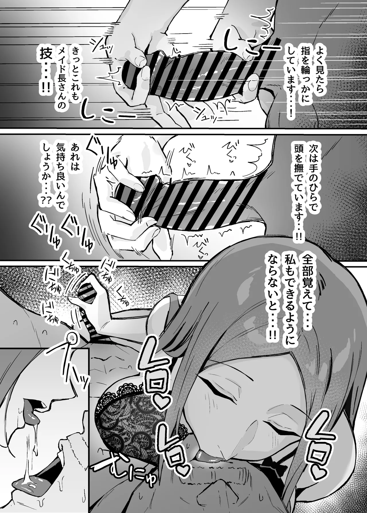 憧れの先輩メイド長の夜伽を見学 - page10