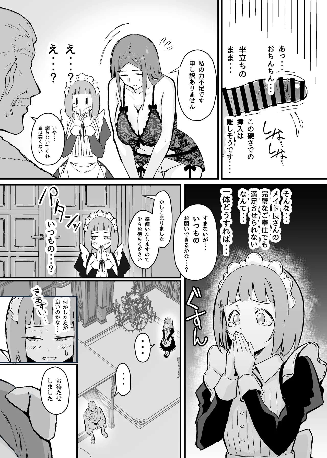 憧れの先輩メイド長の夜伽を見学 - page14