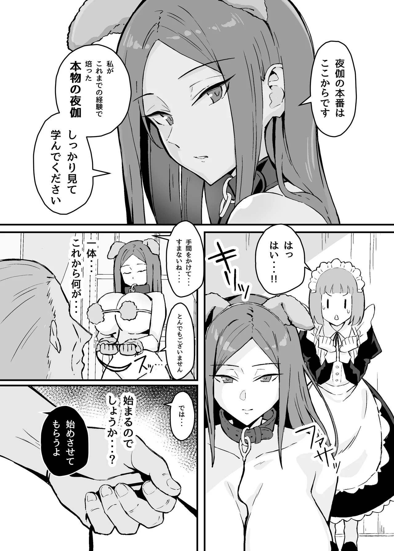 憧れの先輩メイド長の夜伽を見学 - page16