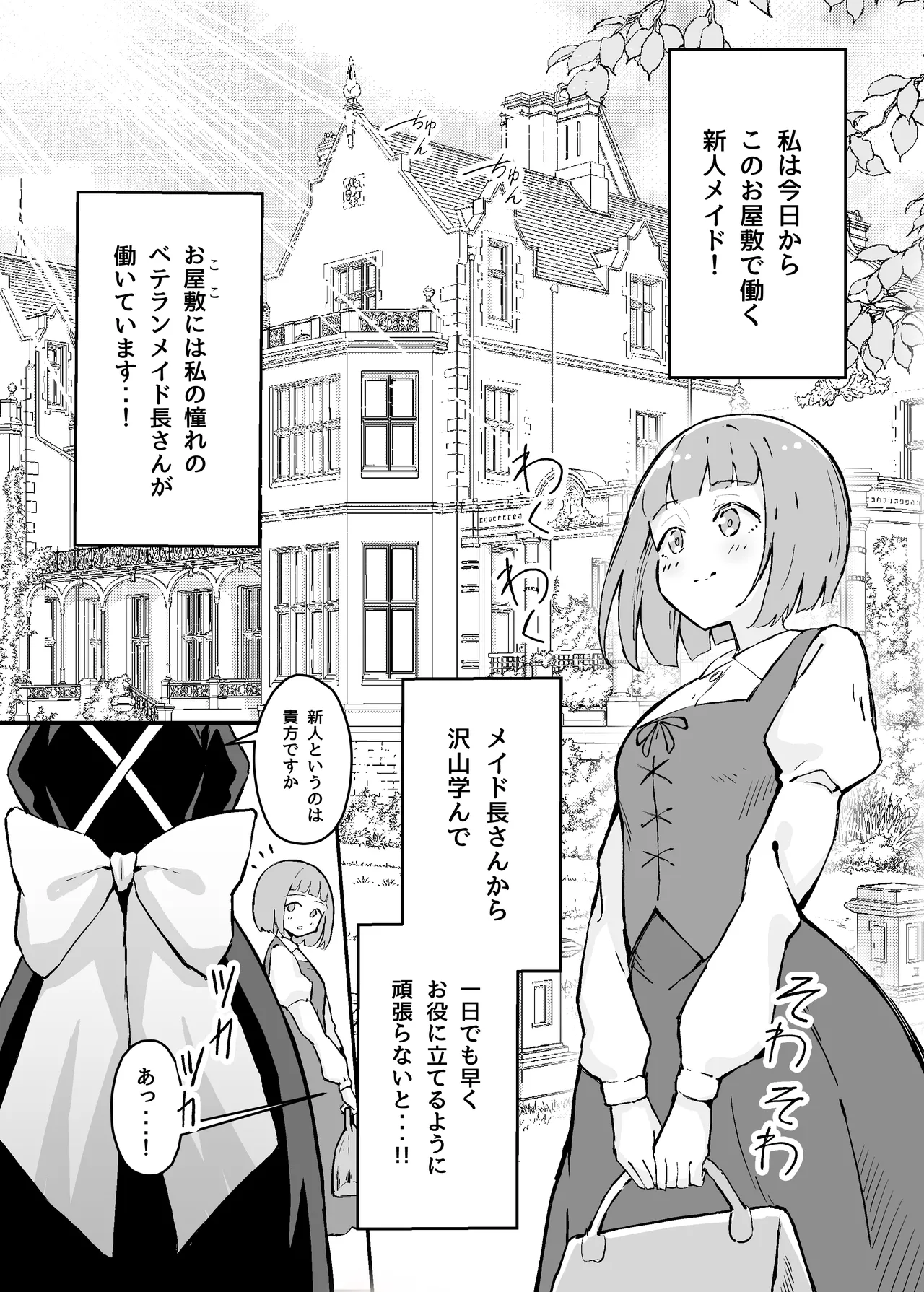 憧れの先輩メイド長の夜伽を見学 - page2