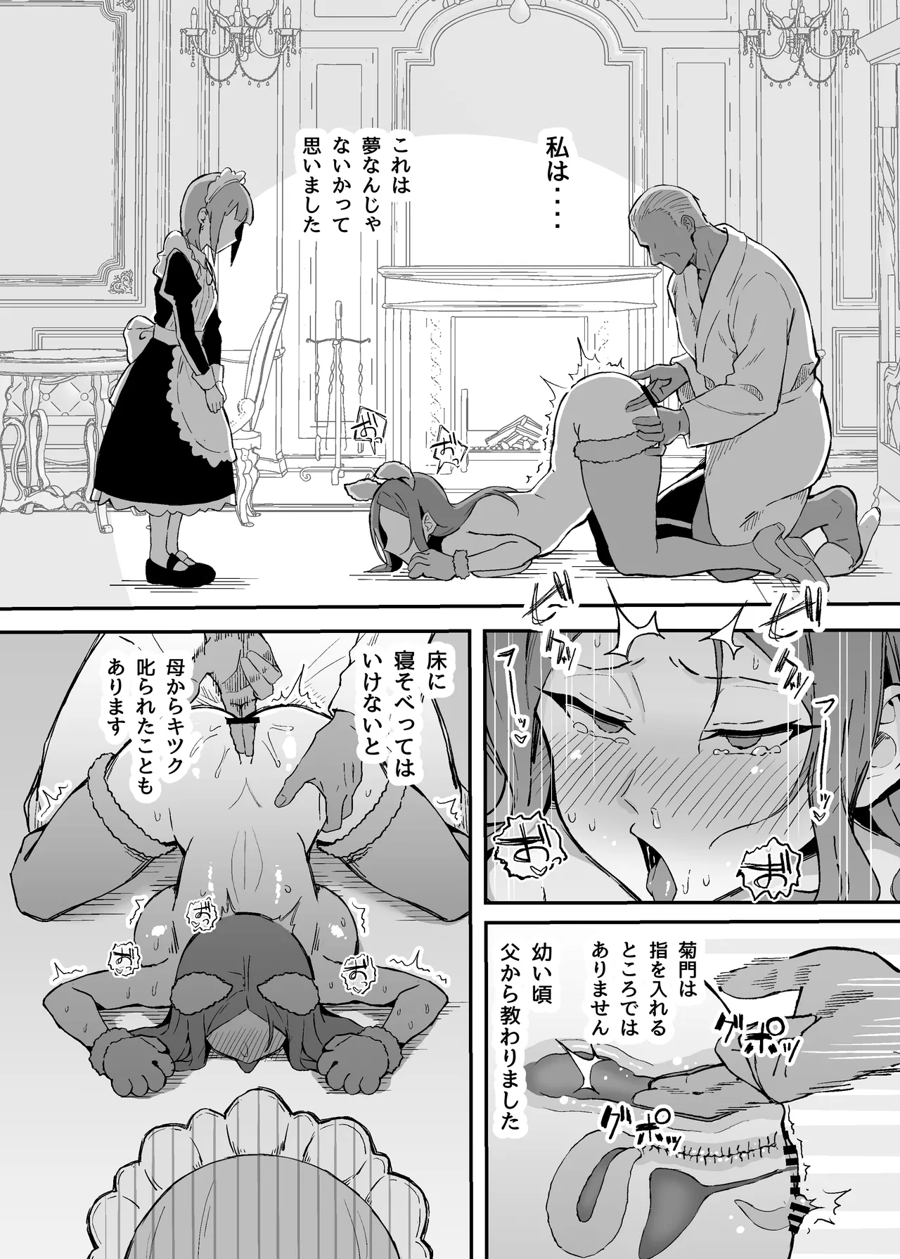 憧れの先輩メイド長の夜伽を見学 - page29