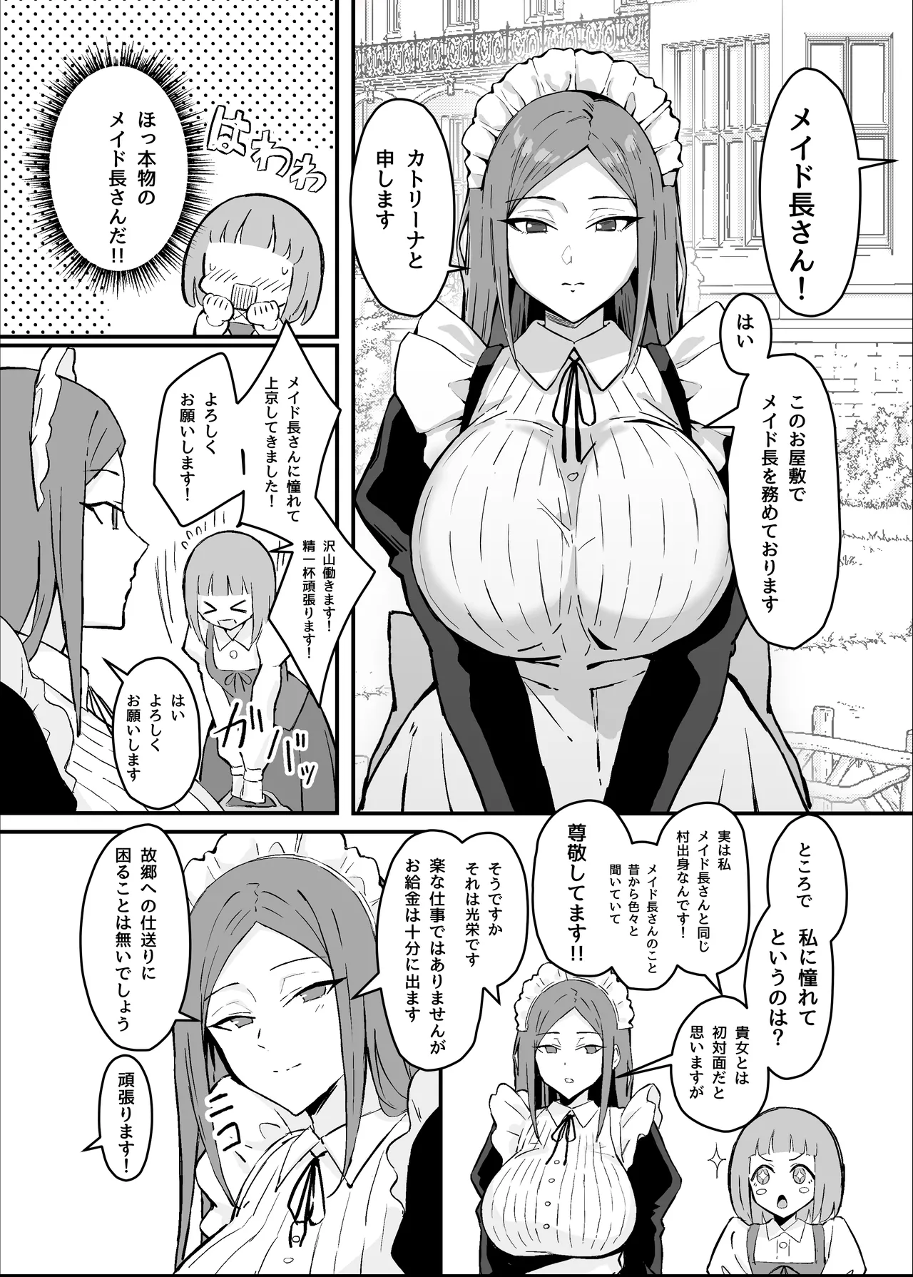 憧れの先輩メイド長の夜伽を見学 - page3