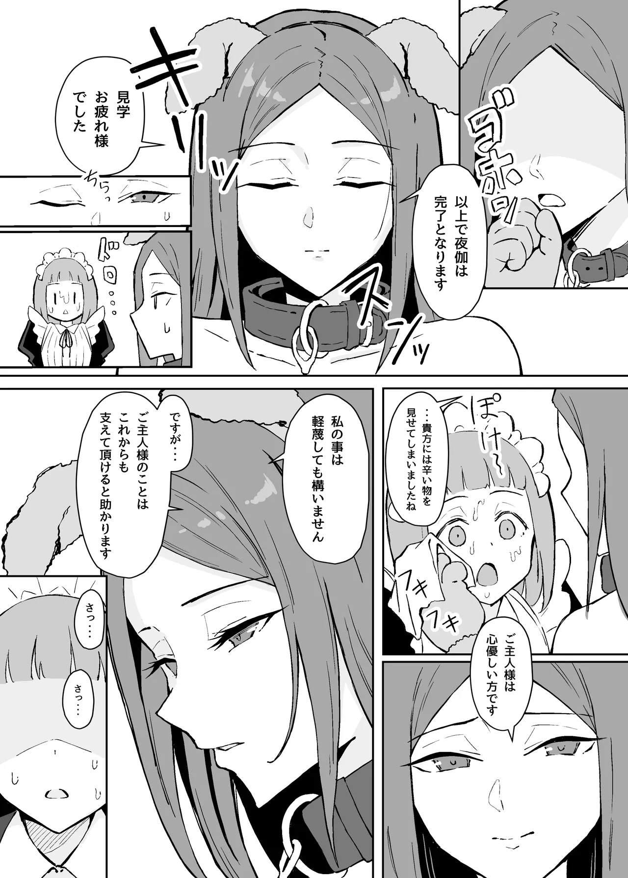 憧れの先輩メイド長の夜伽を見学 - page38
