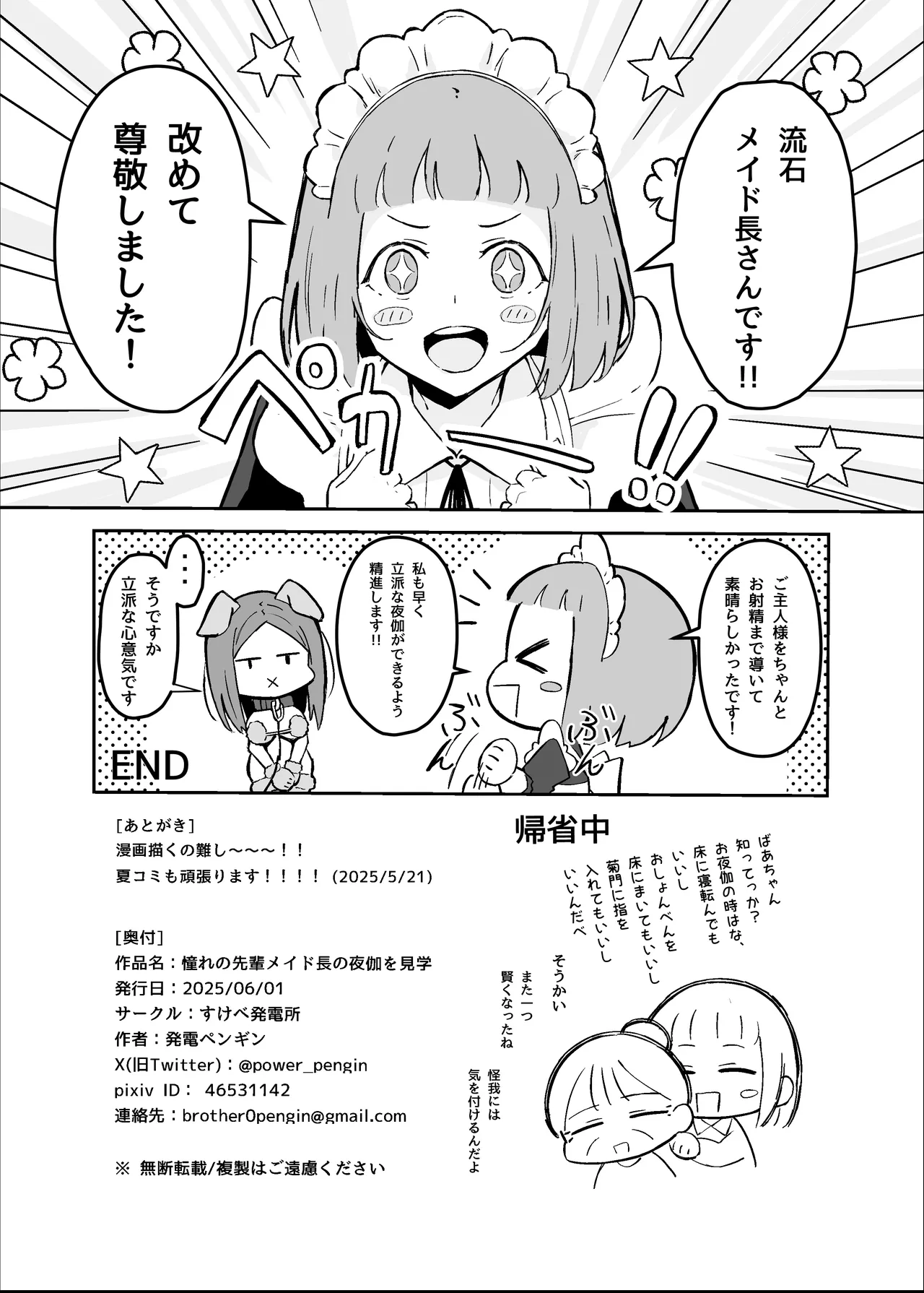 憧れの先輩メイド長の夜伽を見学 - page39