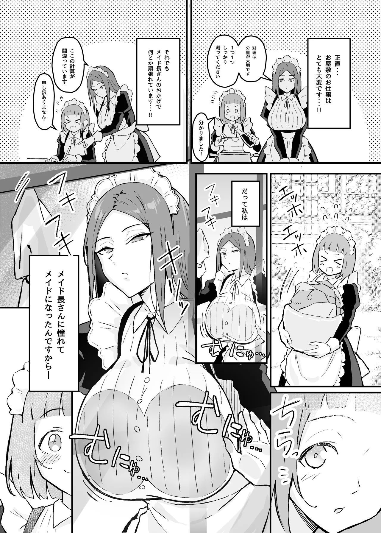 憧れの先輩メイド長の夜伽を見学 - page4