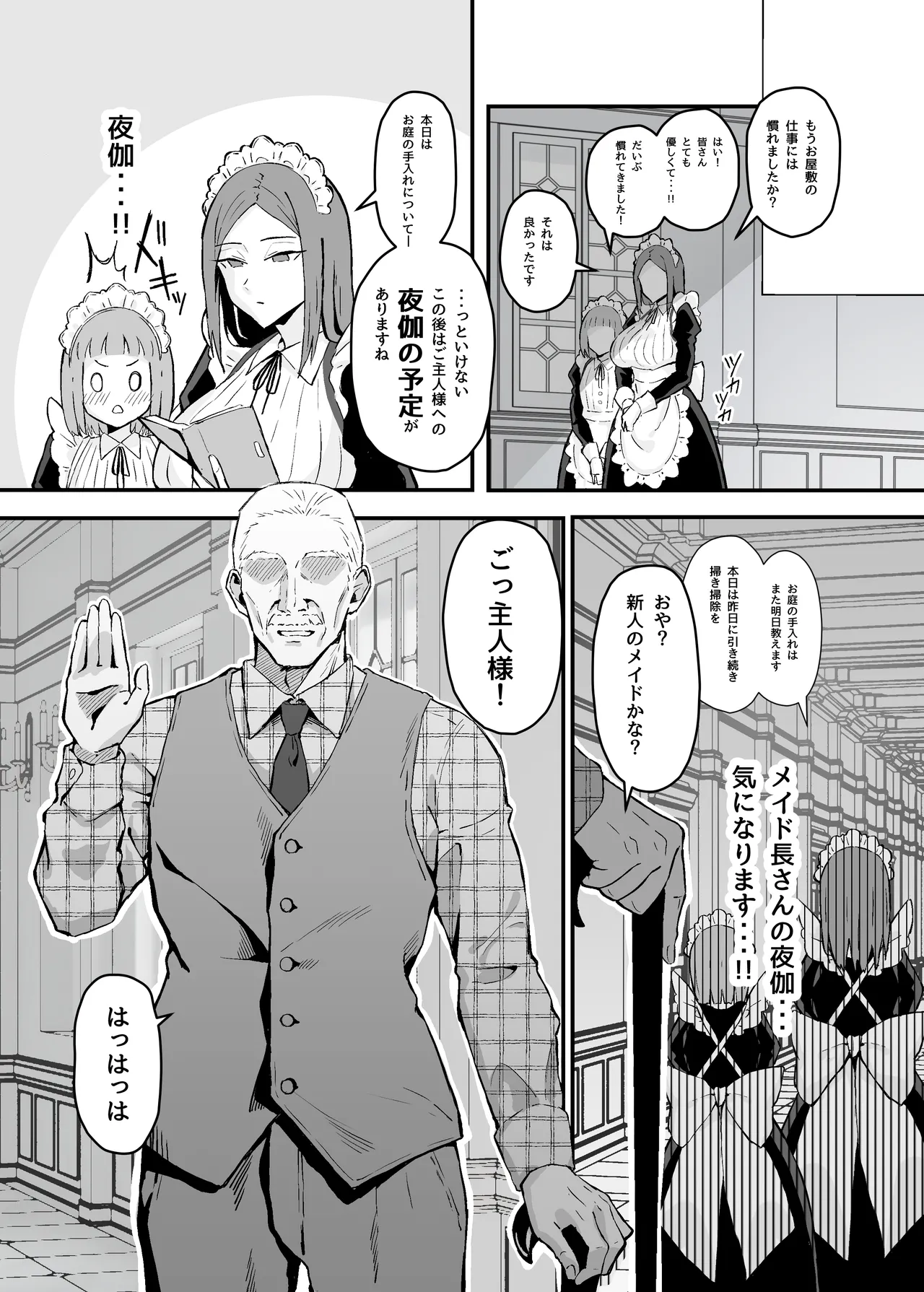 憧れの先輩メイド長の夜伽を見学 - page5