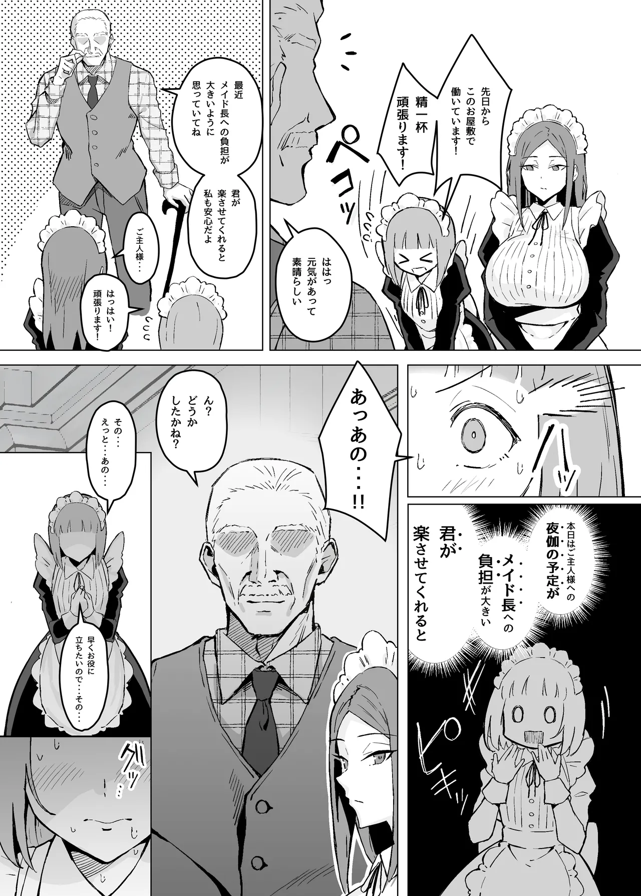 憧れの先輩メイド長の夜伽を見学 - page6