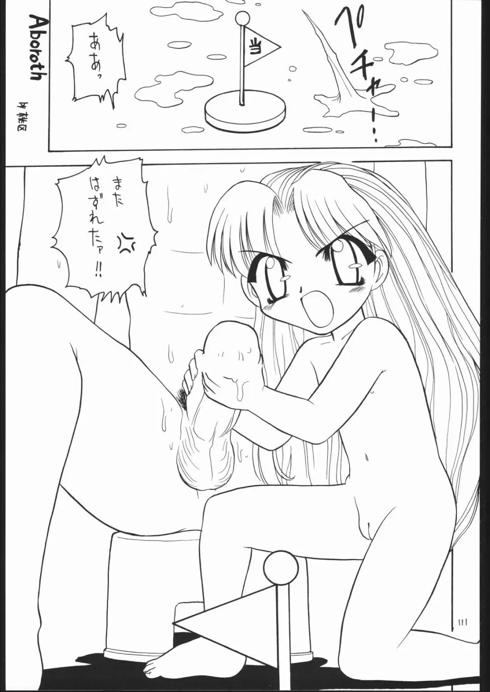 ろりっこLOVE 7 - page110