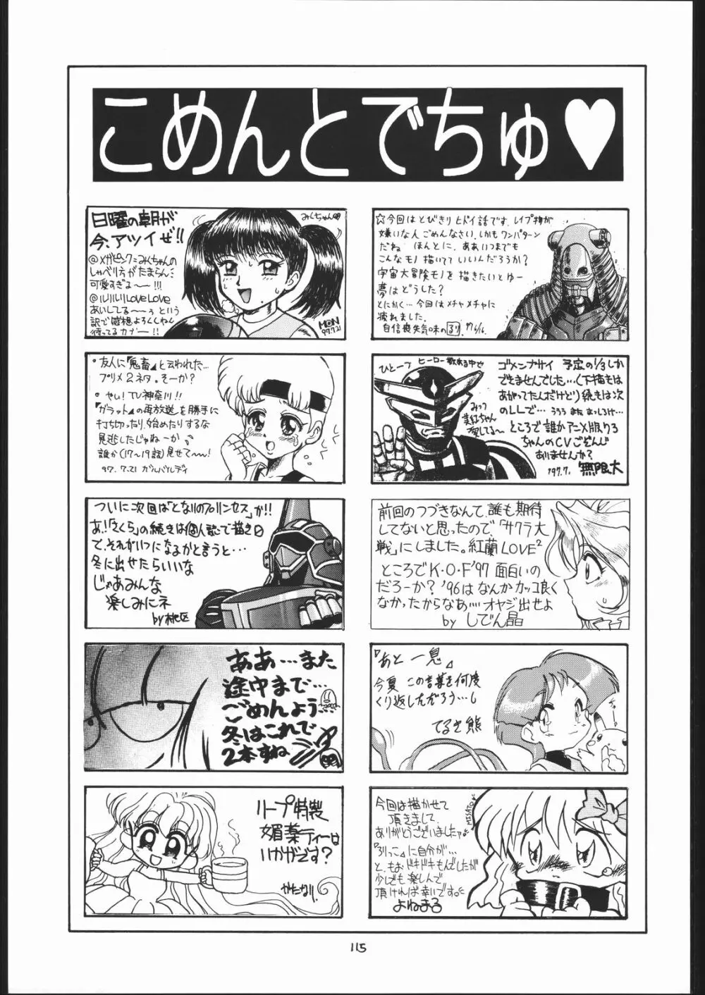 ろりっこLOVE 7 - page114