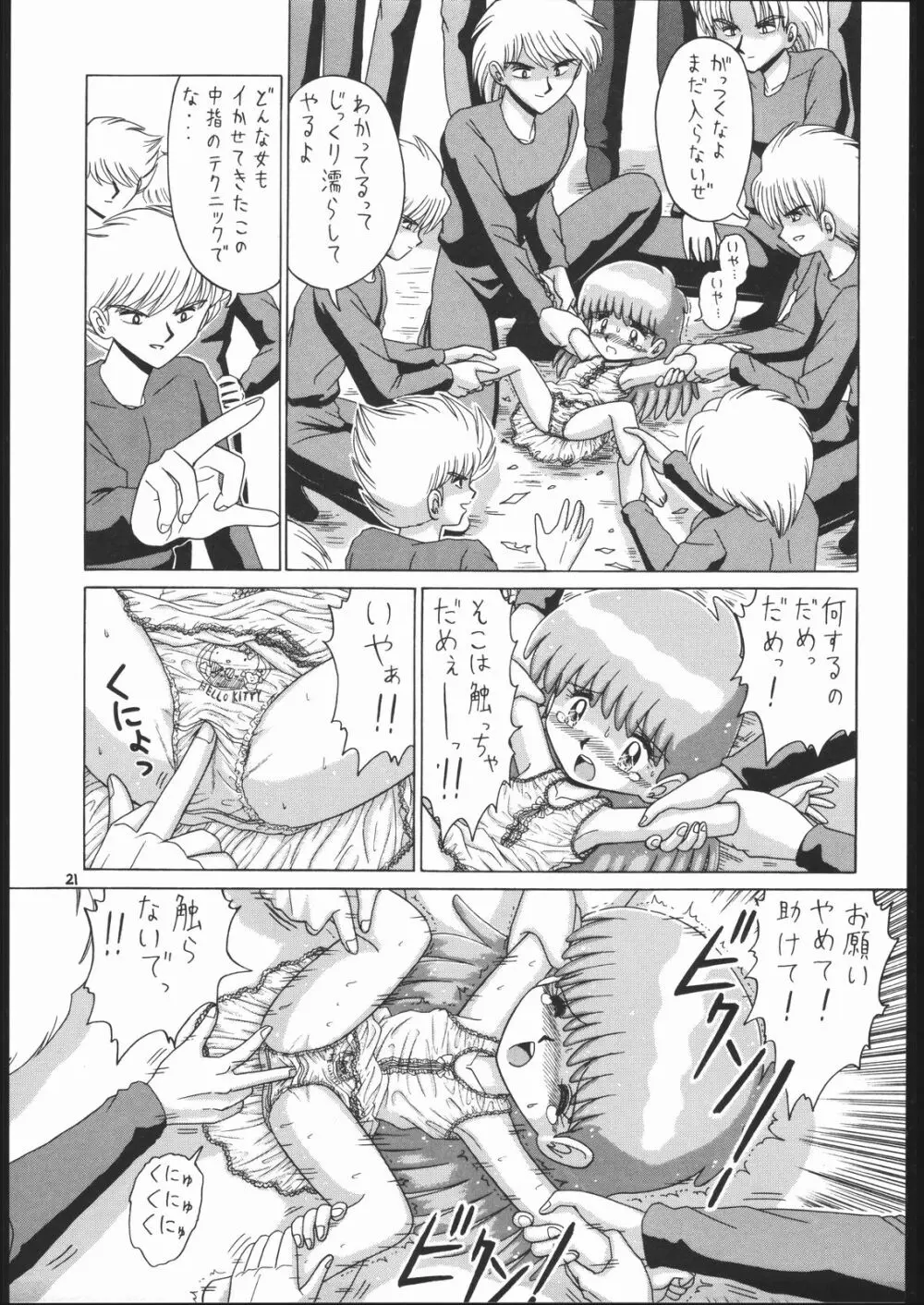 ろりっこLOVE 7 - page20