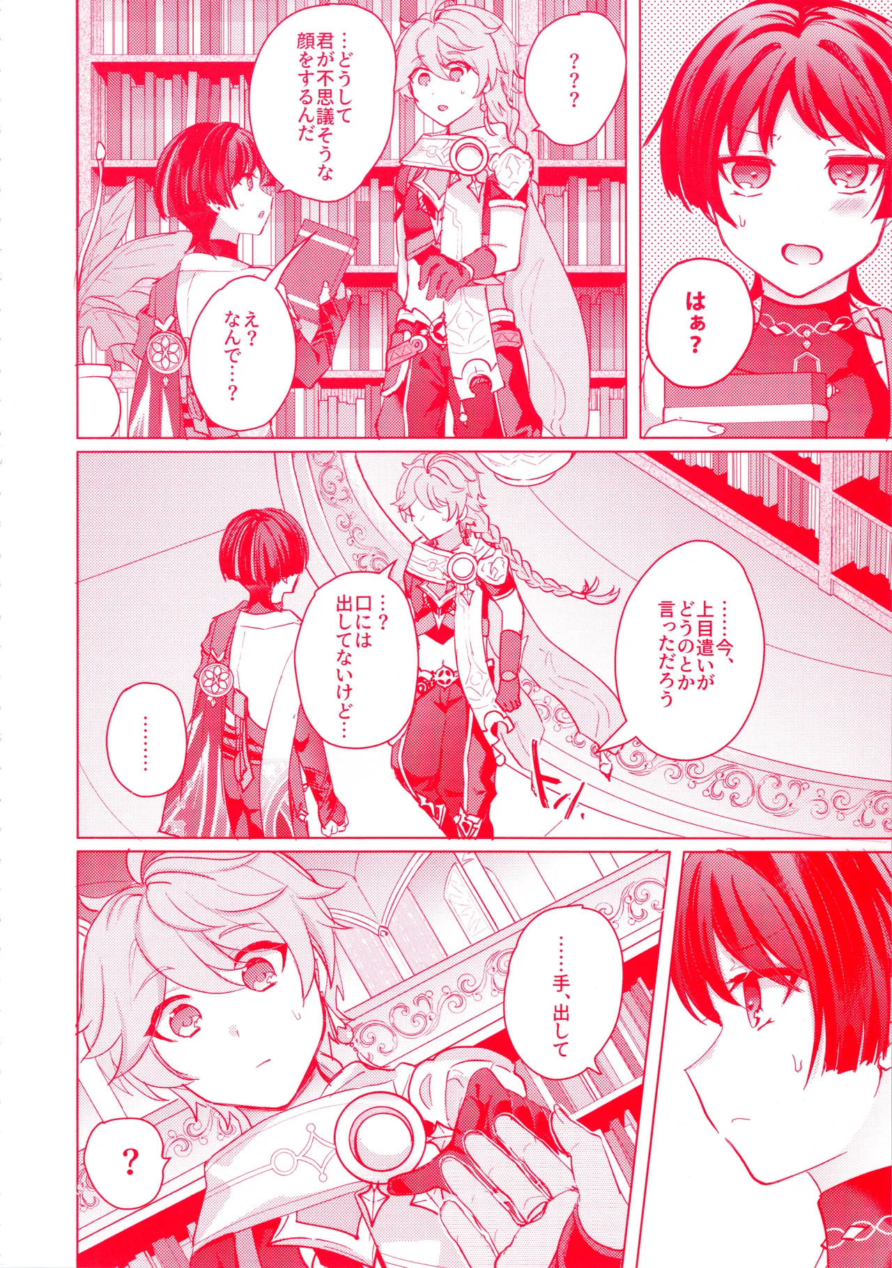 手を繋いでて恋の底 - page10