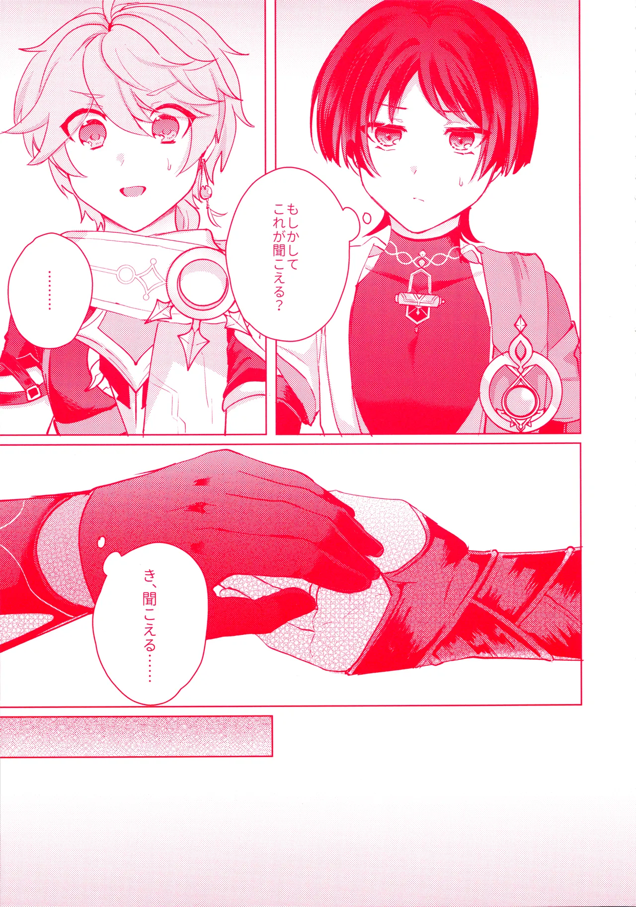 手を繋いでて恋の底 - page11