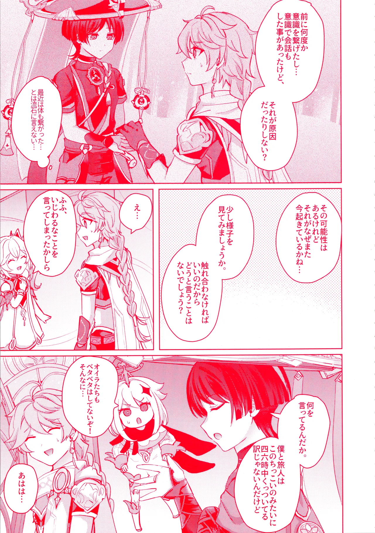 手を繋いでて恋の底 - page12
