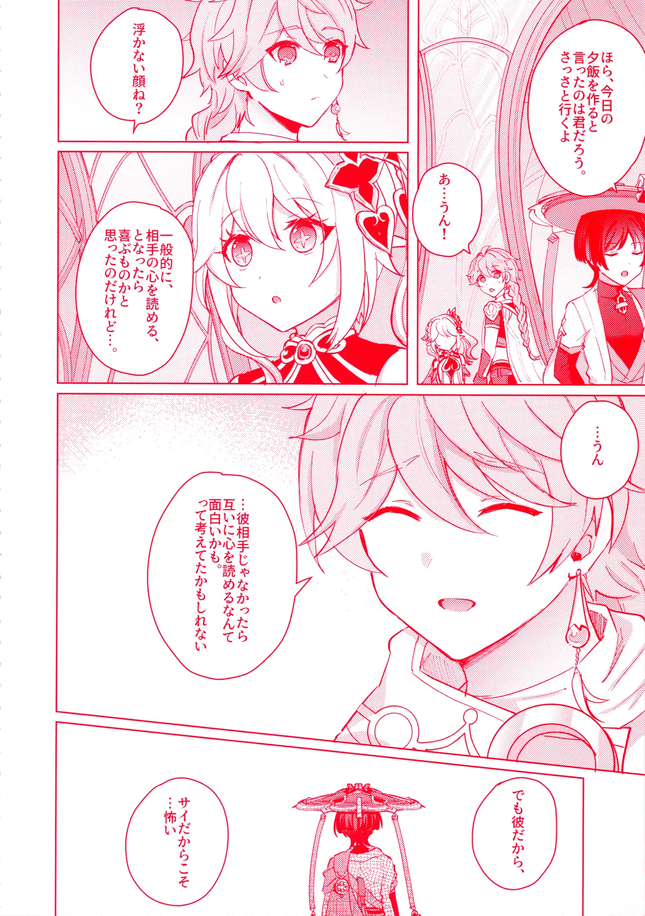 手を繋いでて恋の底 - page13