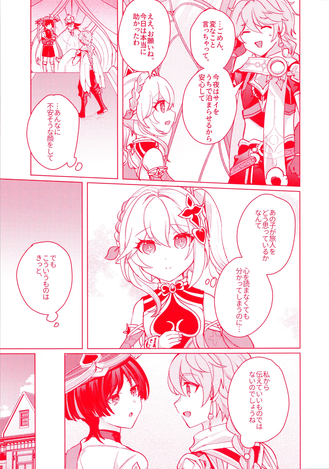 手を繋いでて恋の底 - page14