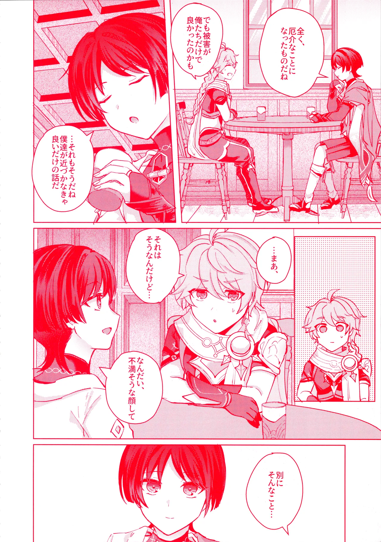 手を繋いでて恋の底 - page15
