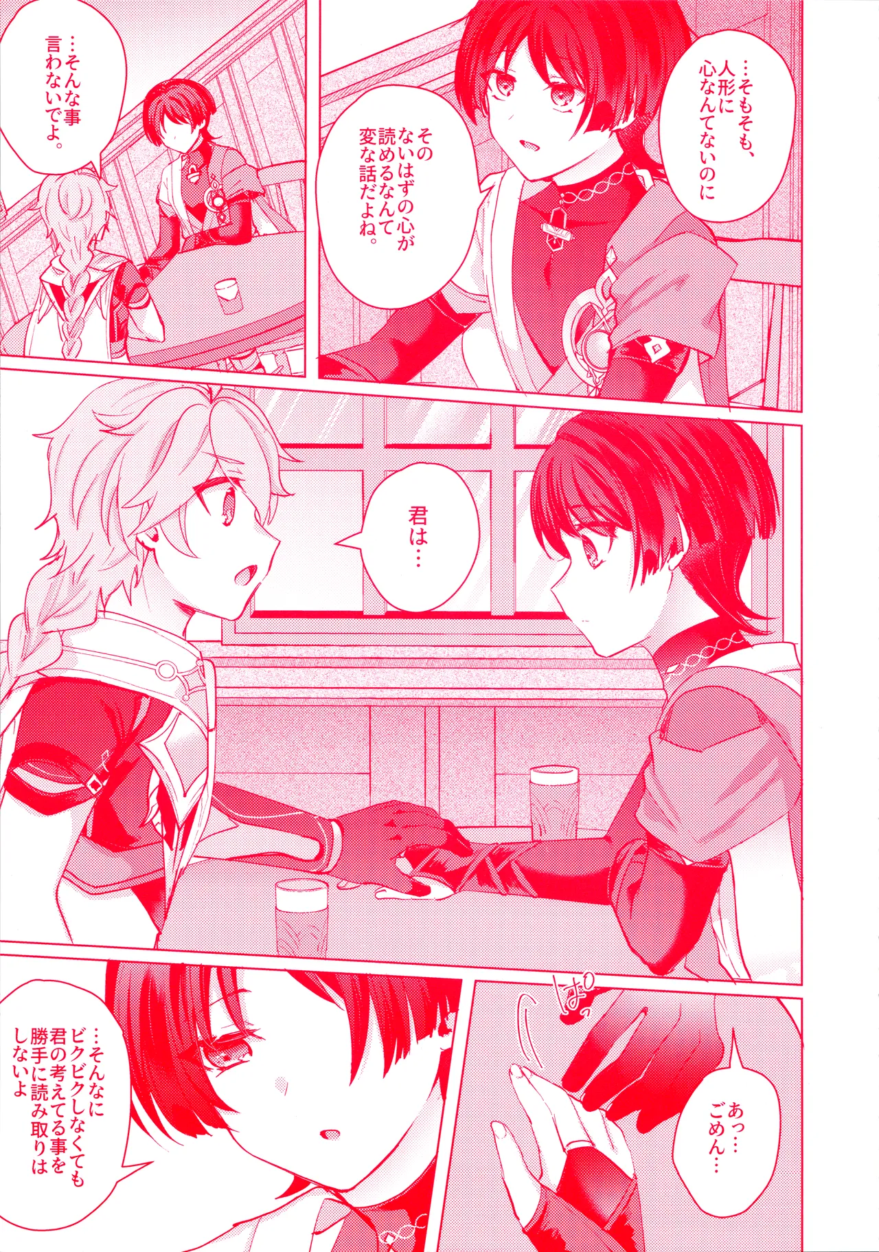 手を繋いでて恋の底 - page16