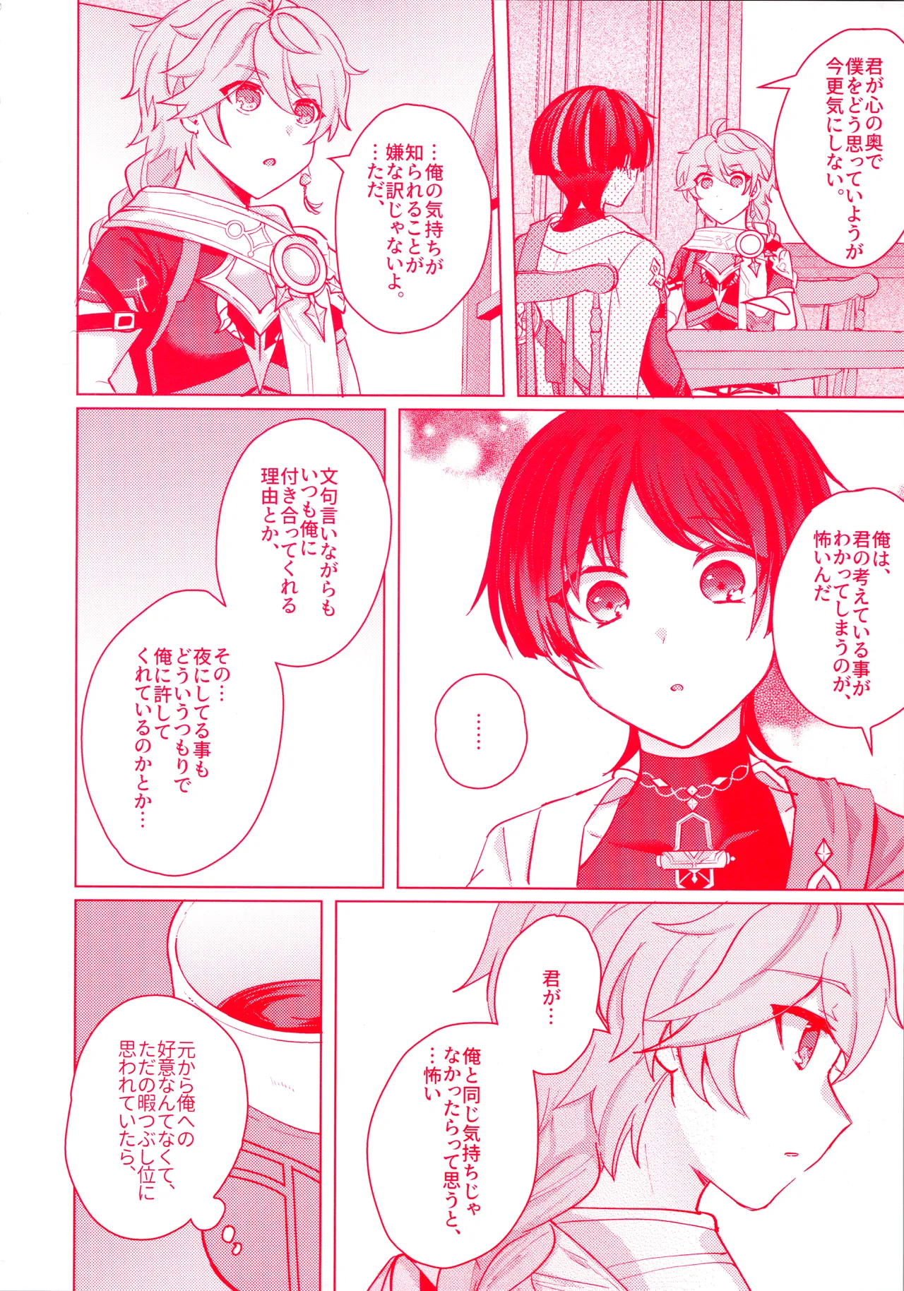 手を繋いでて恋の底 - page17