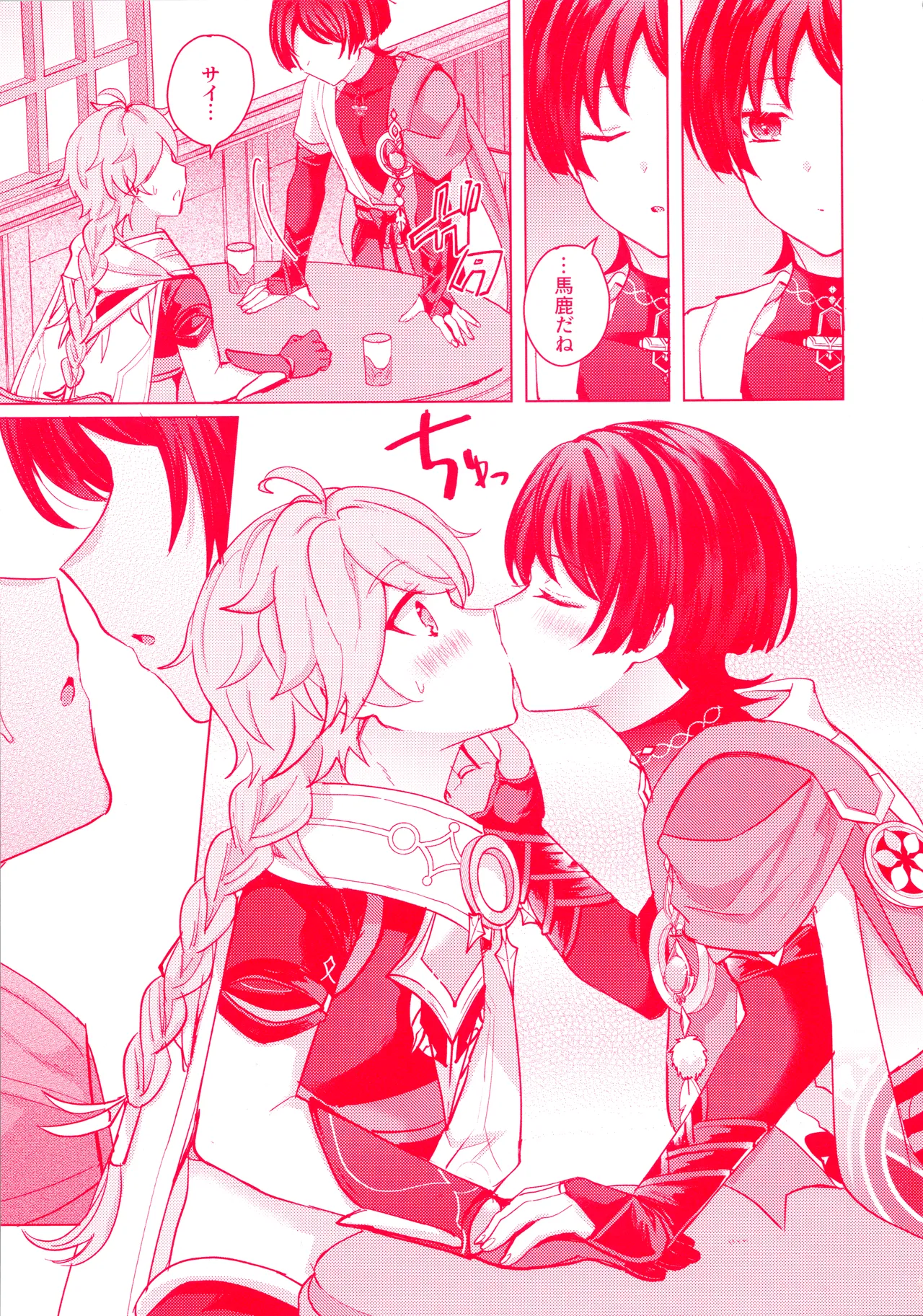手を繋いでて恋の底 - page18