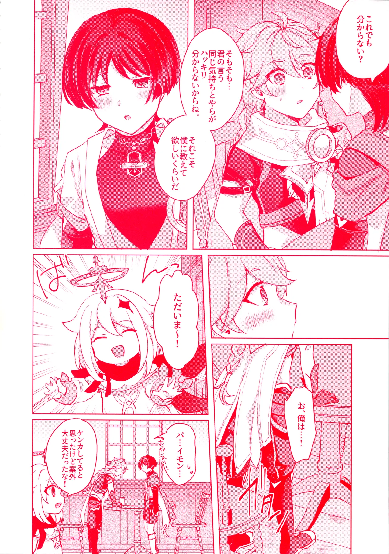手を繋いでて恋の底 - page19